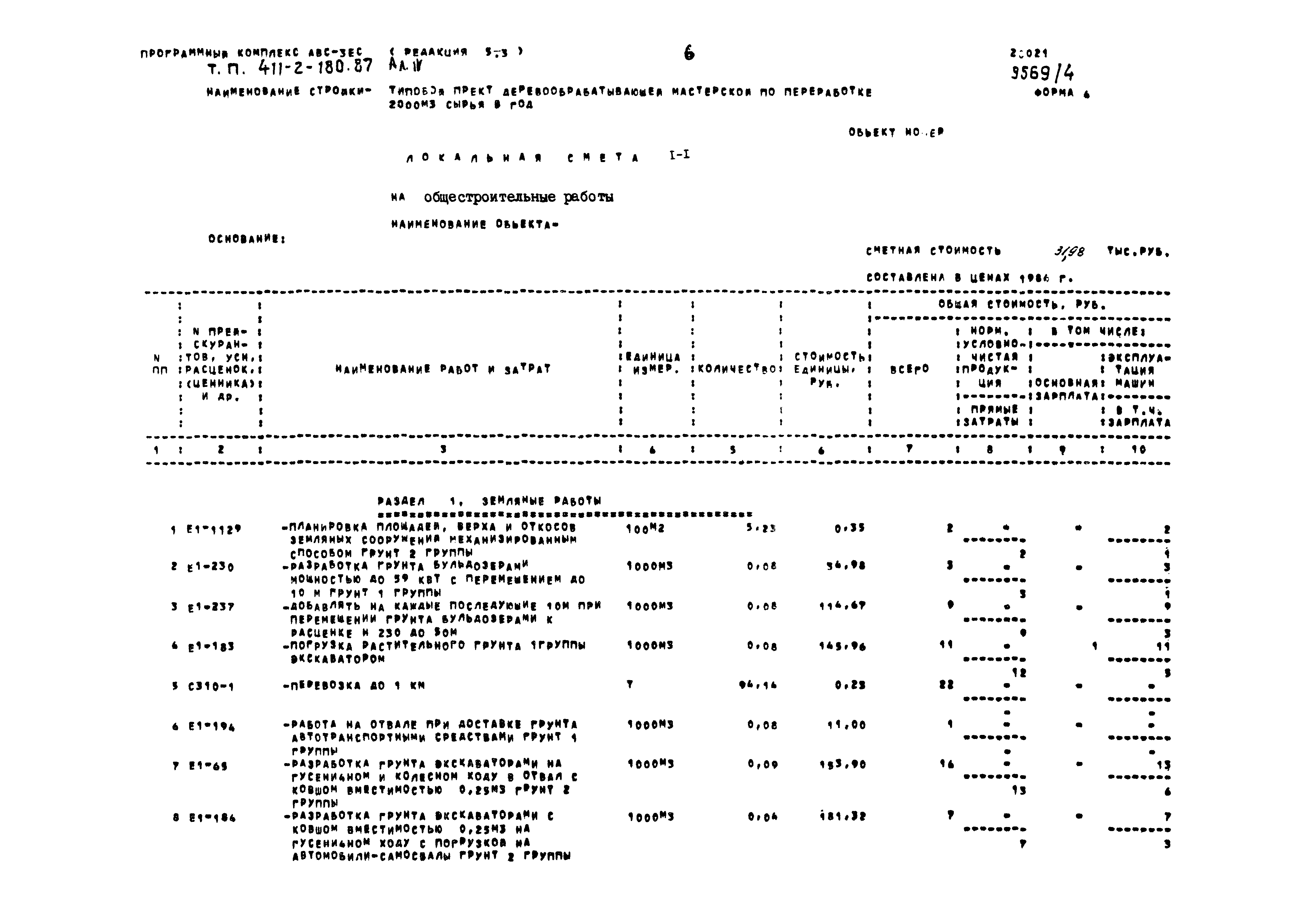 Типовой проект 411-2-180.87