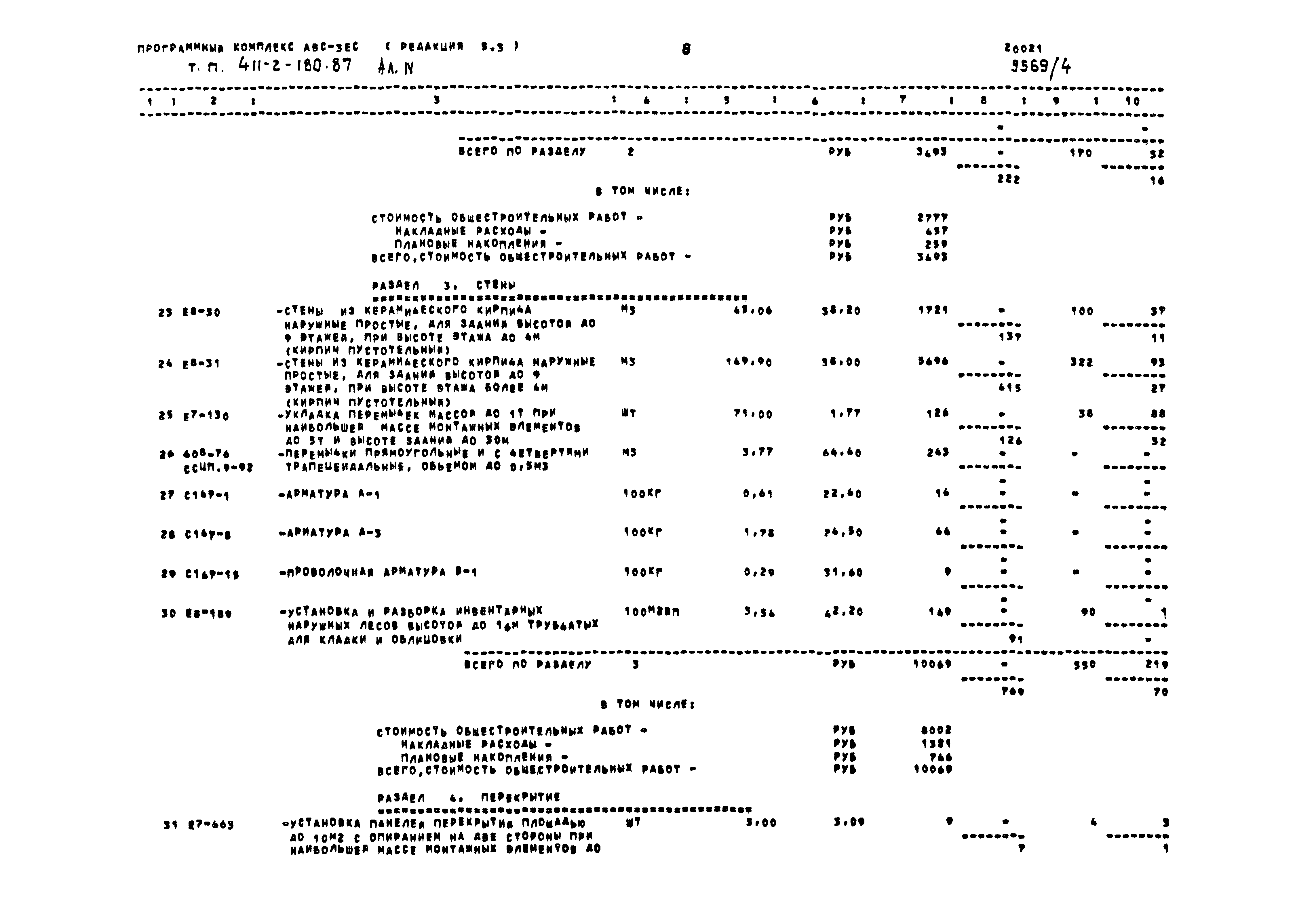 Типовой проект 411-2-180.87