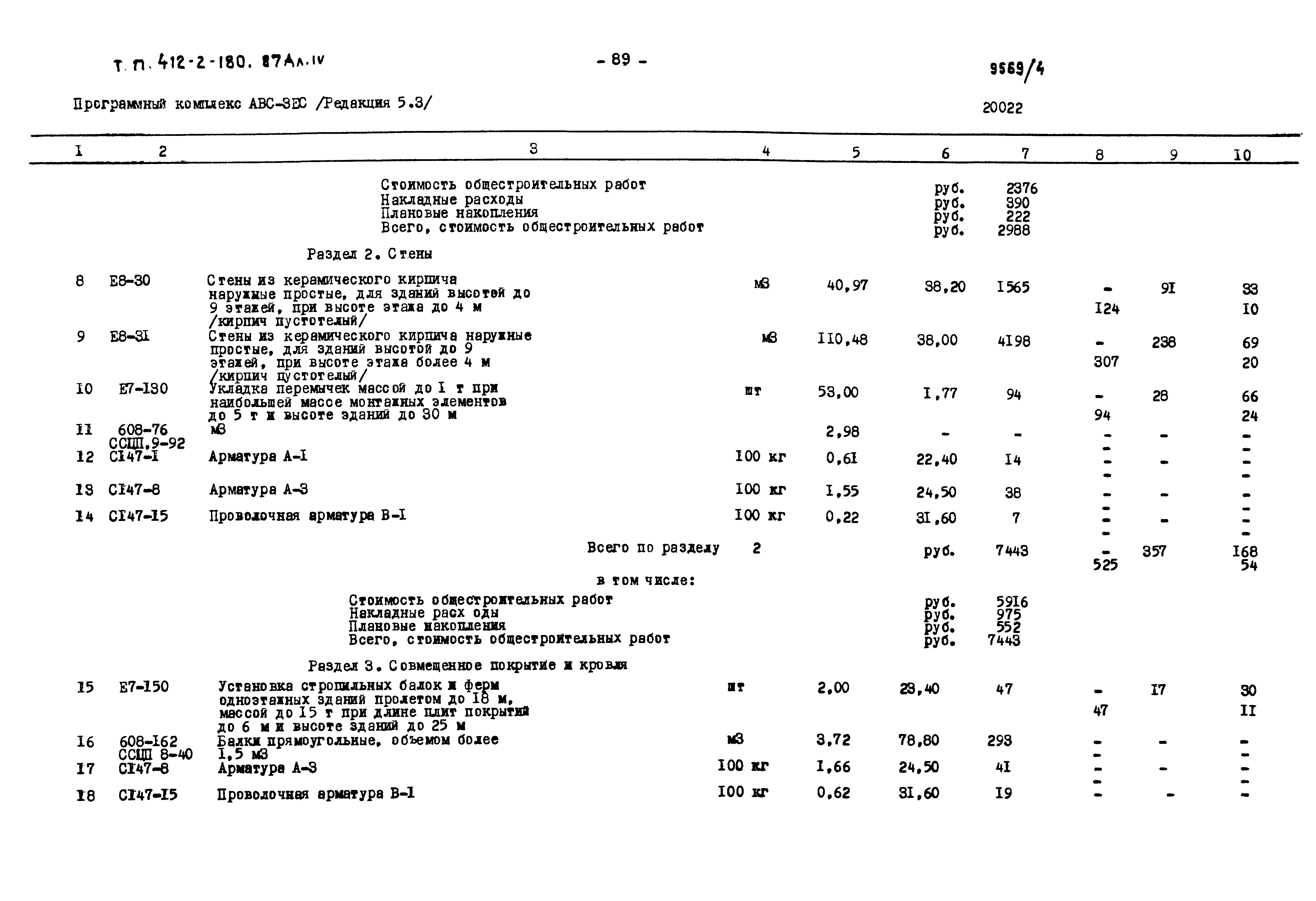 Типовой проект 411-2-180.87