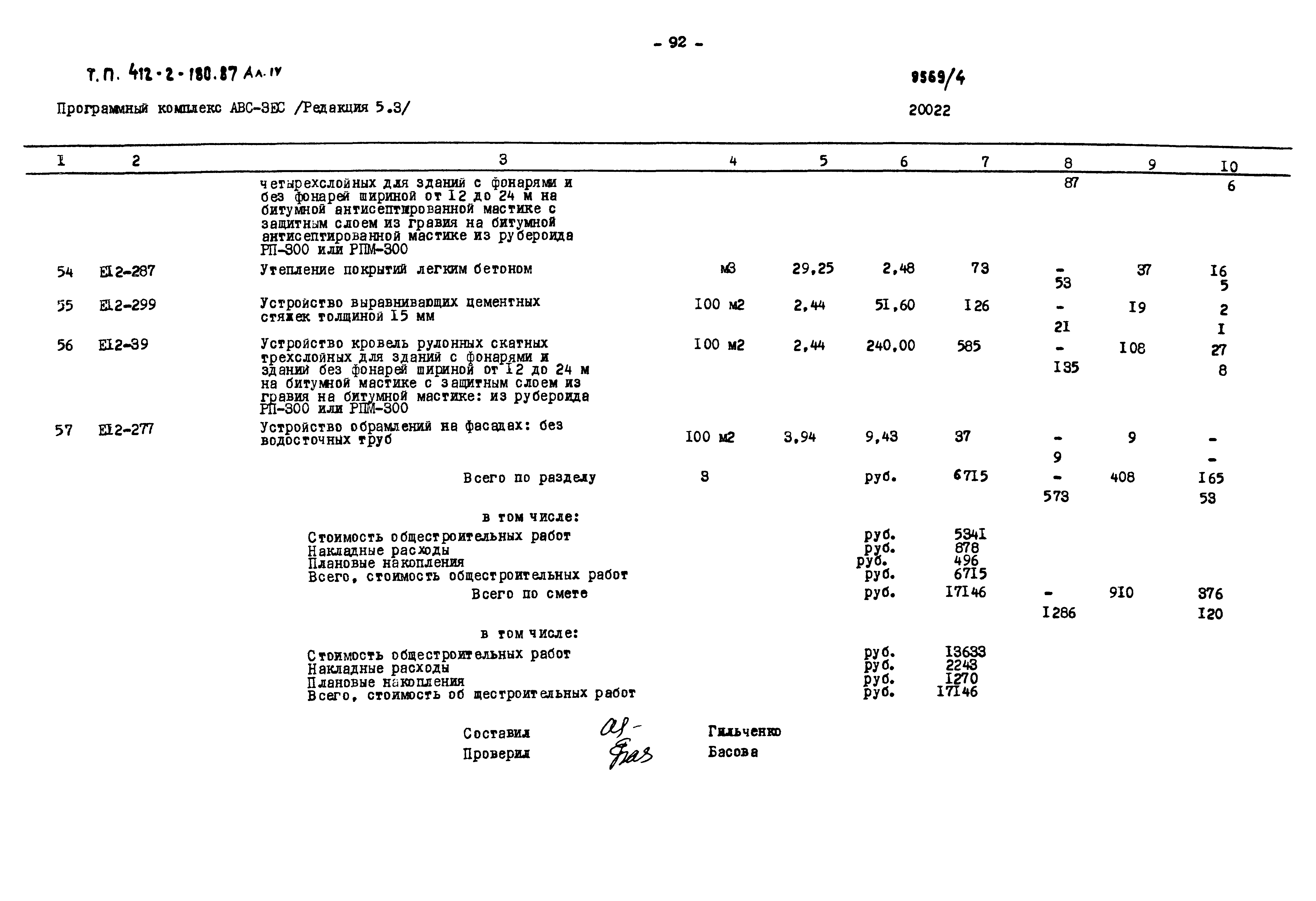 Типовой проект 411-2-180.87