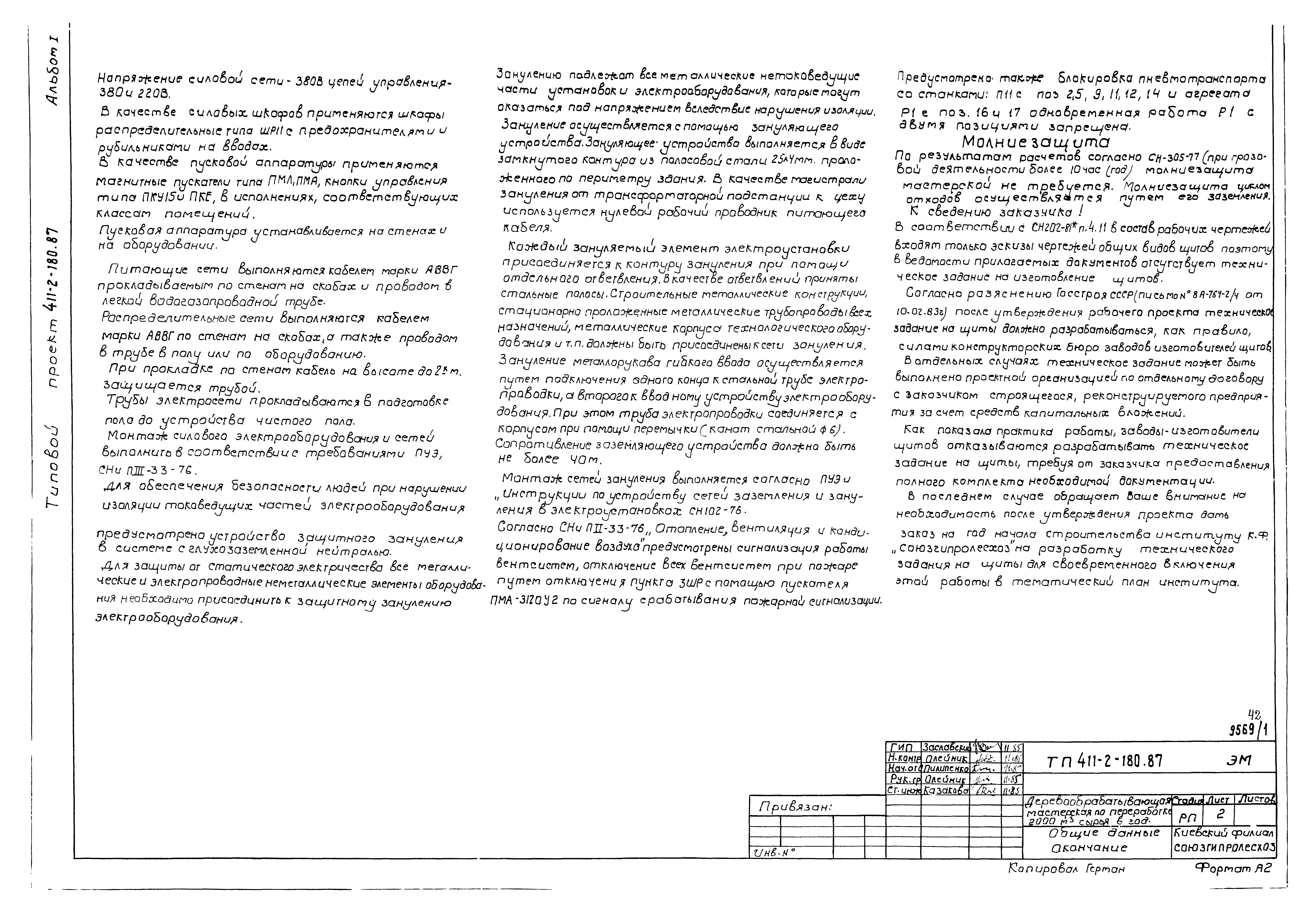 Типовой проект 411-2-180.87