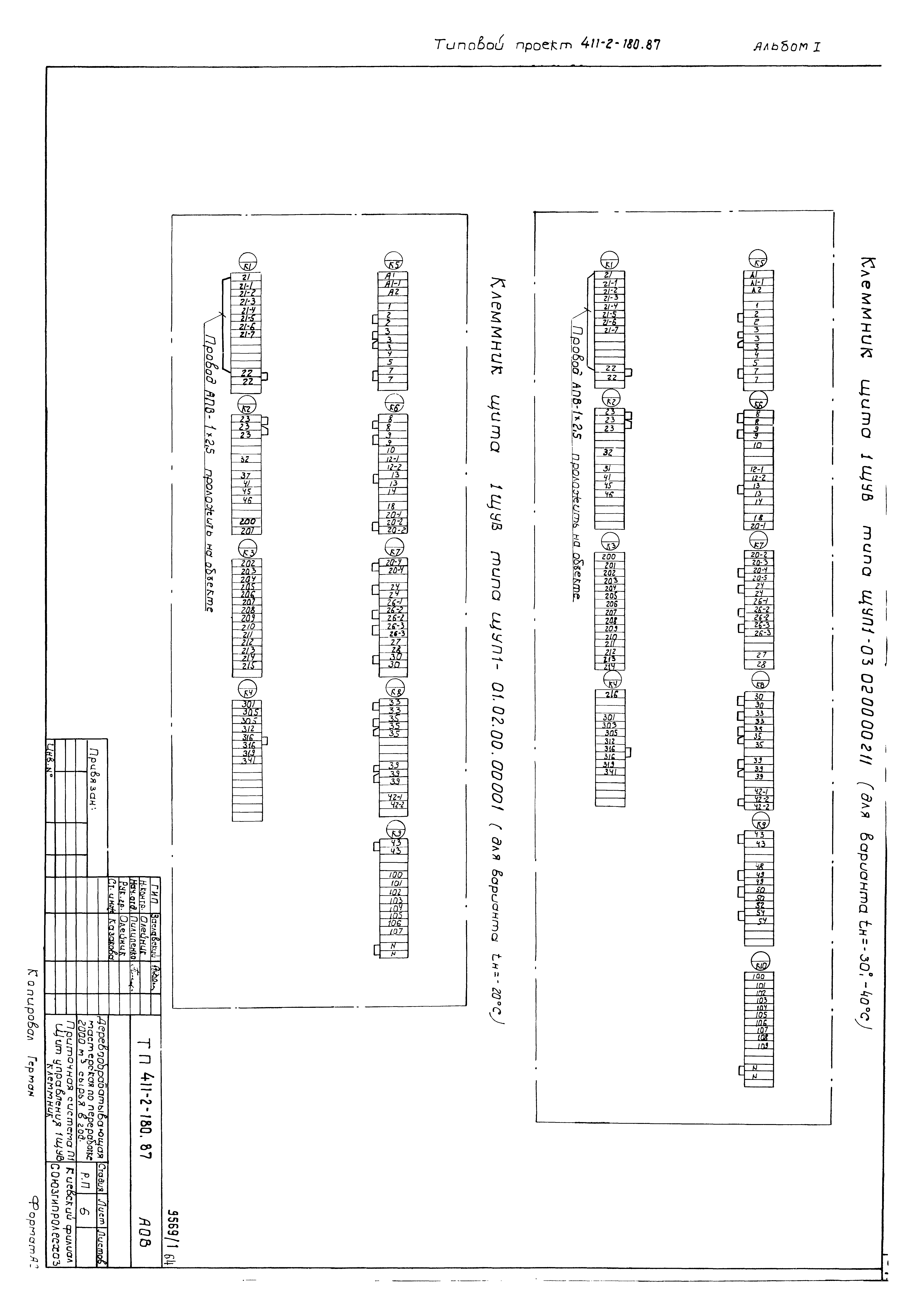 Типовой проект 411-2-180.87