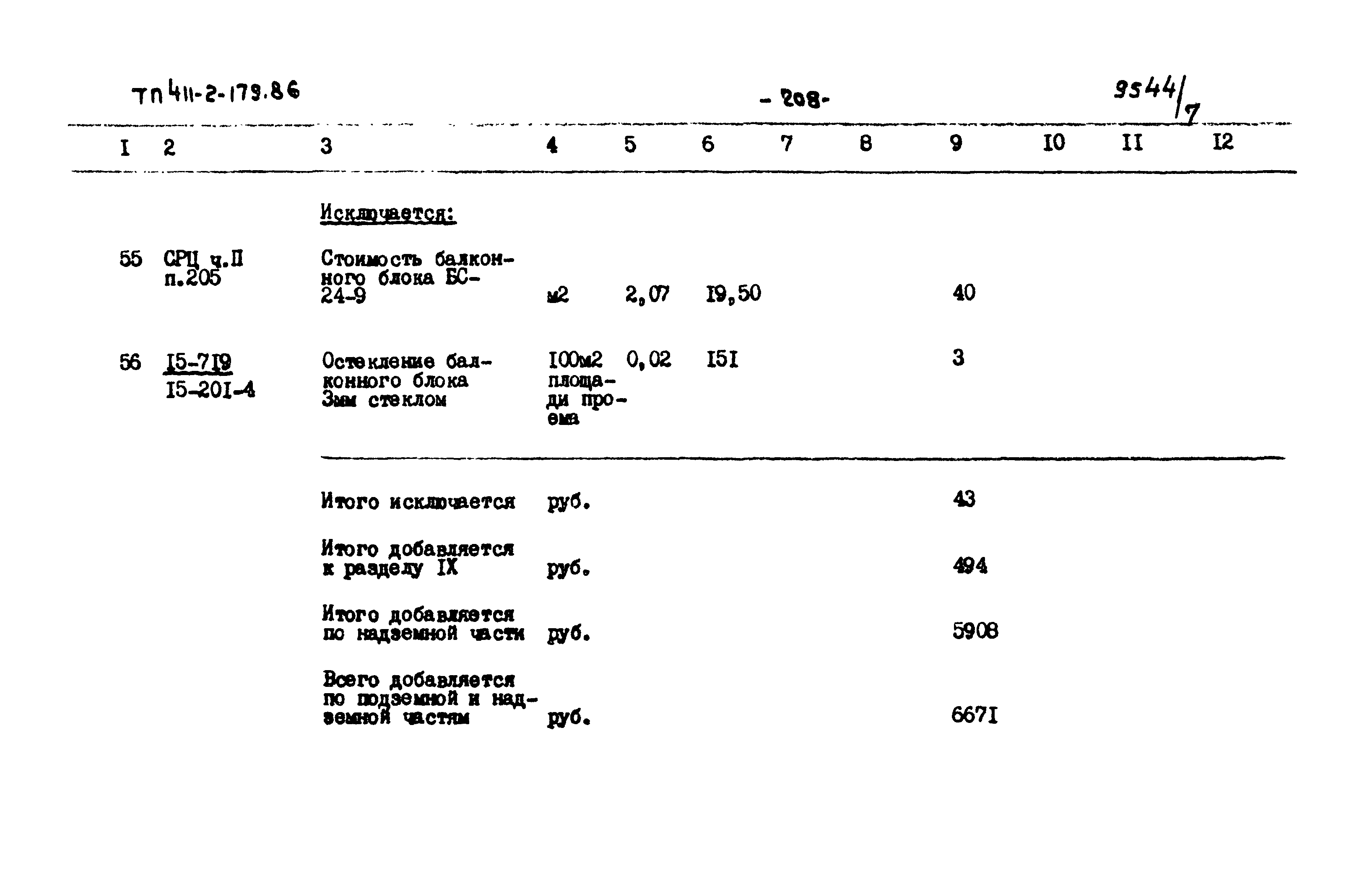 Типовой проект 411-2-179.86