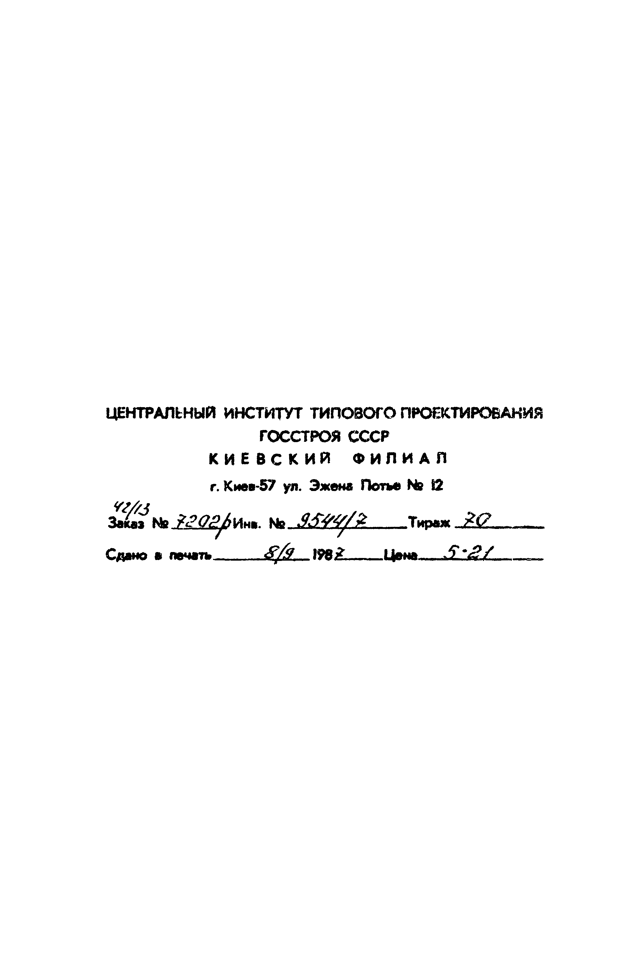 Типовой проект 411-2-179.86