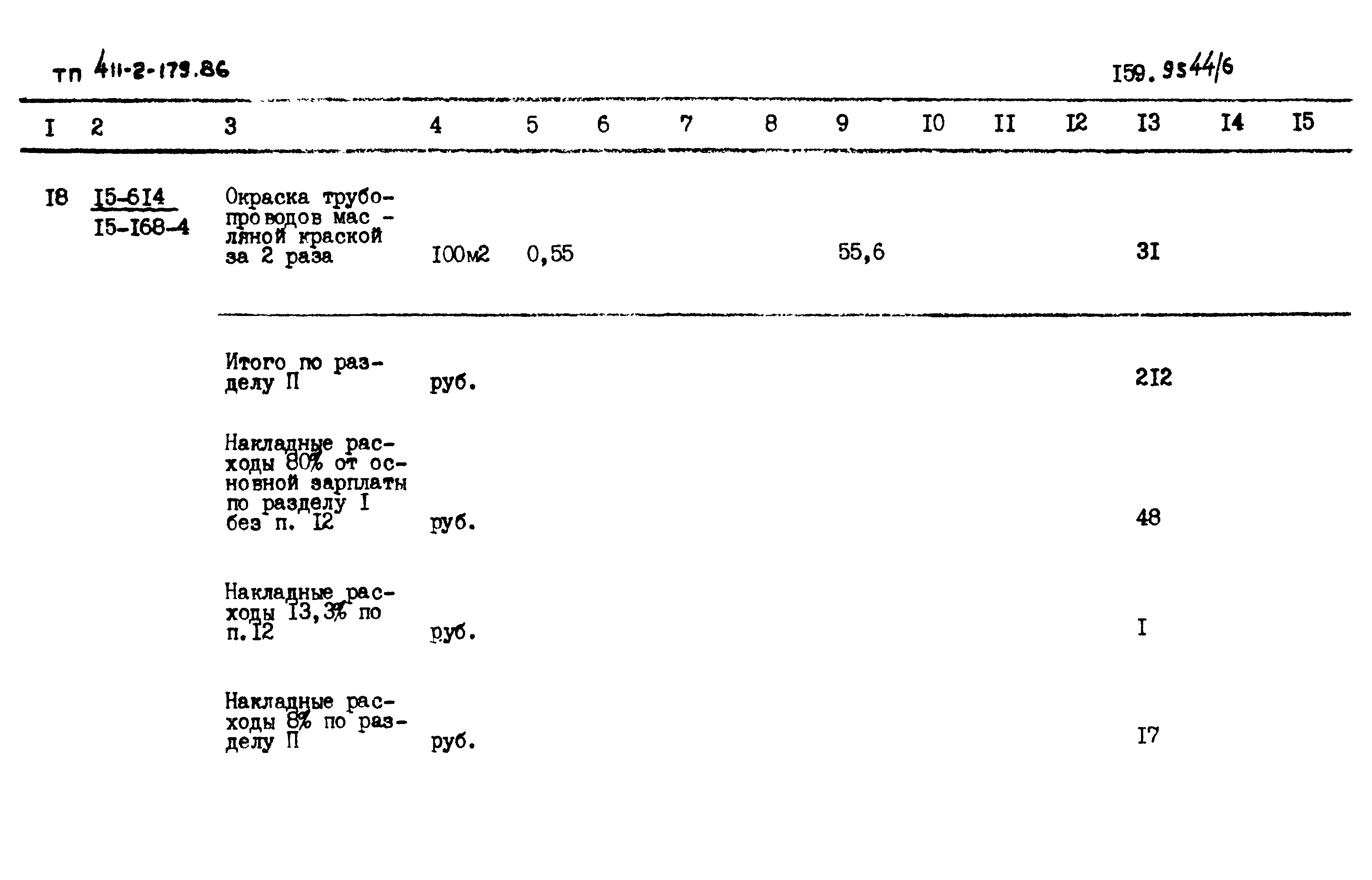 Типовой проект 411-2-179.86