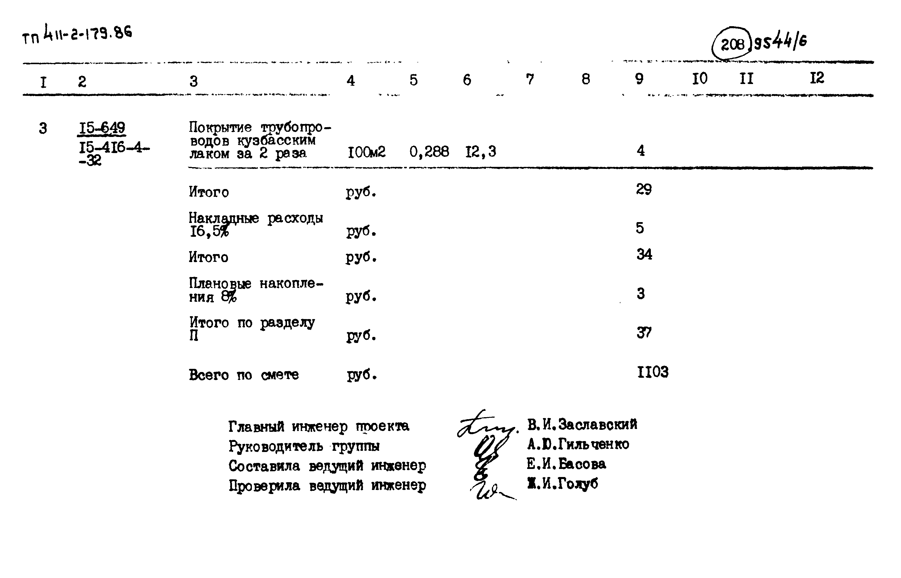 Типовой проект 411-2-179.86