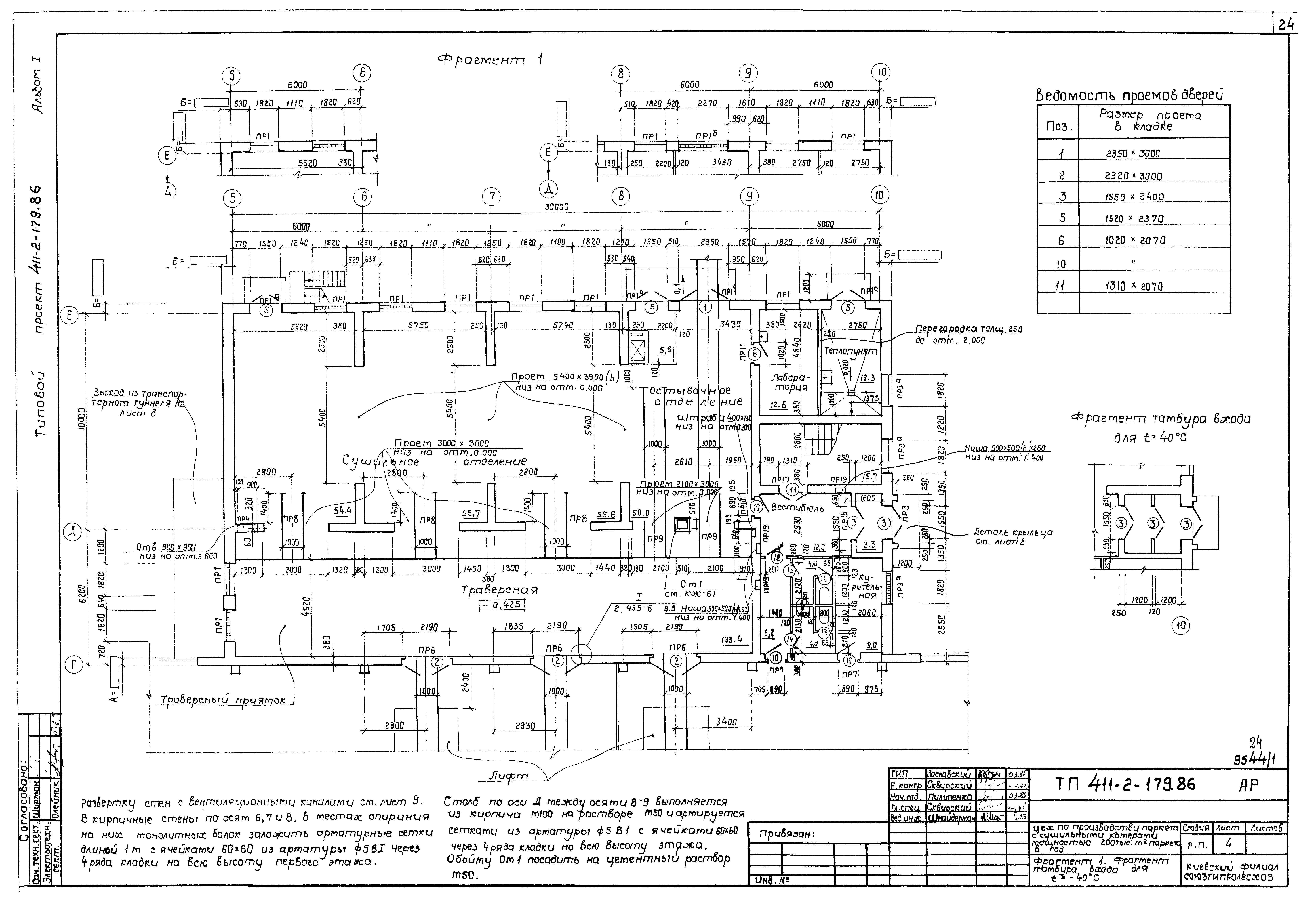 Типовой проект 411-2-179.86
