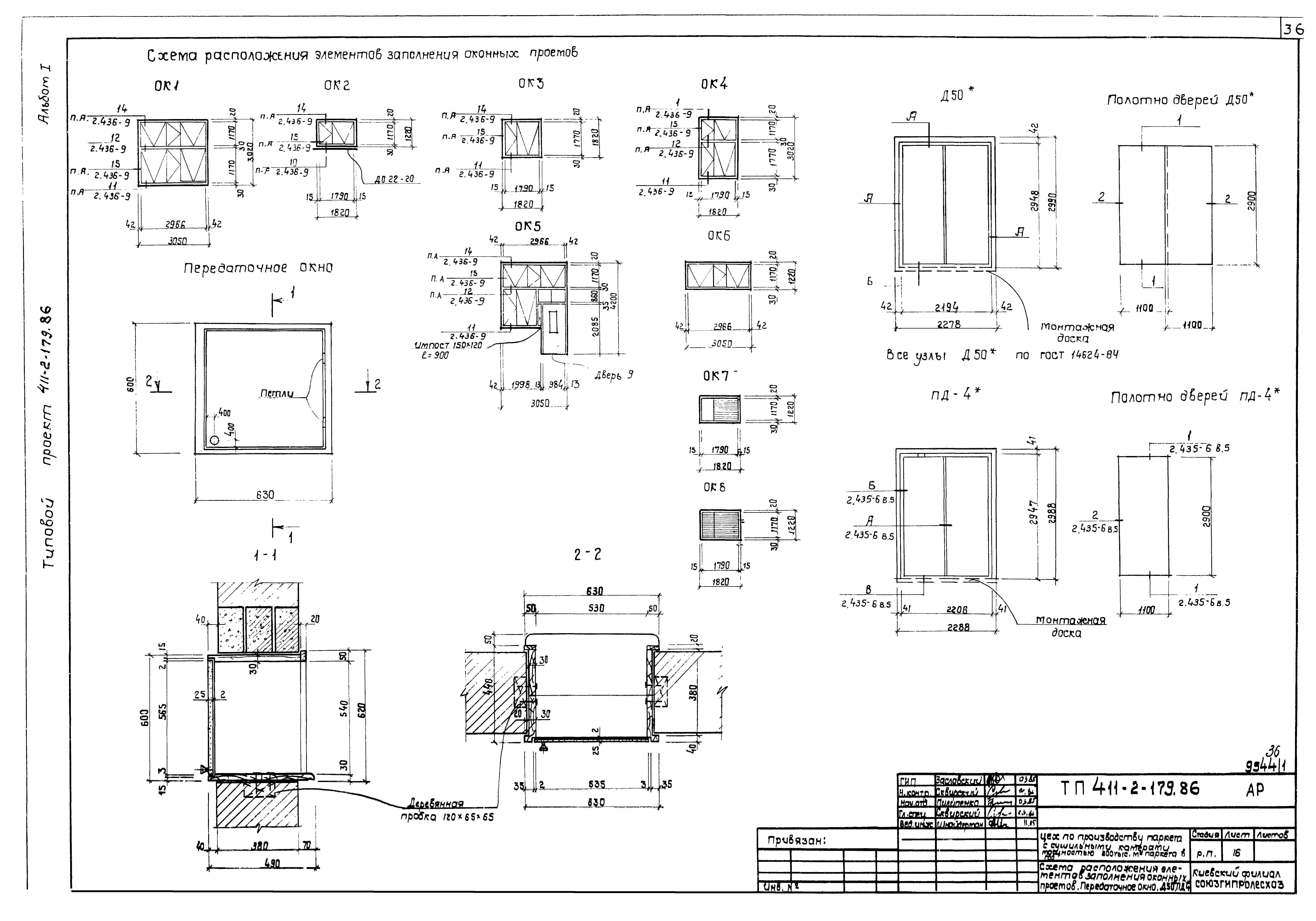Типовой проект 411-2-179.86