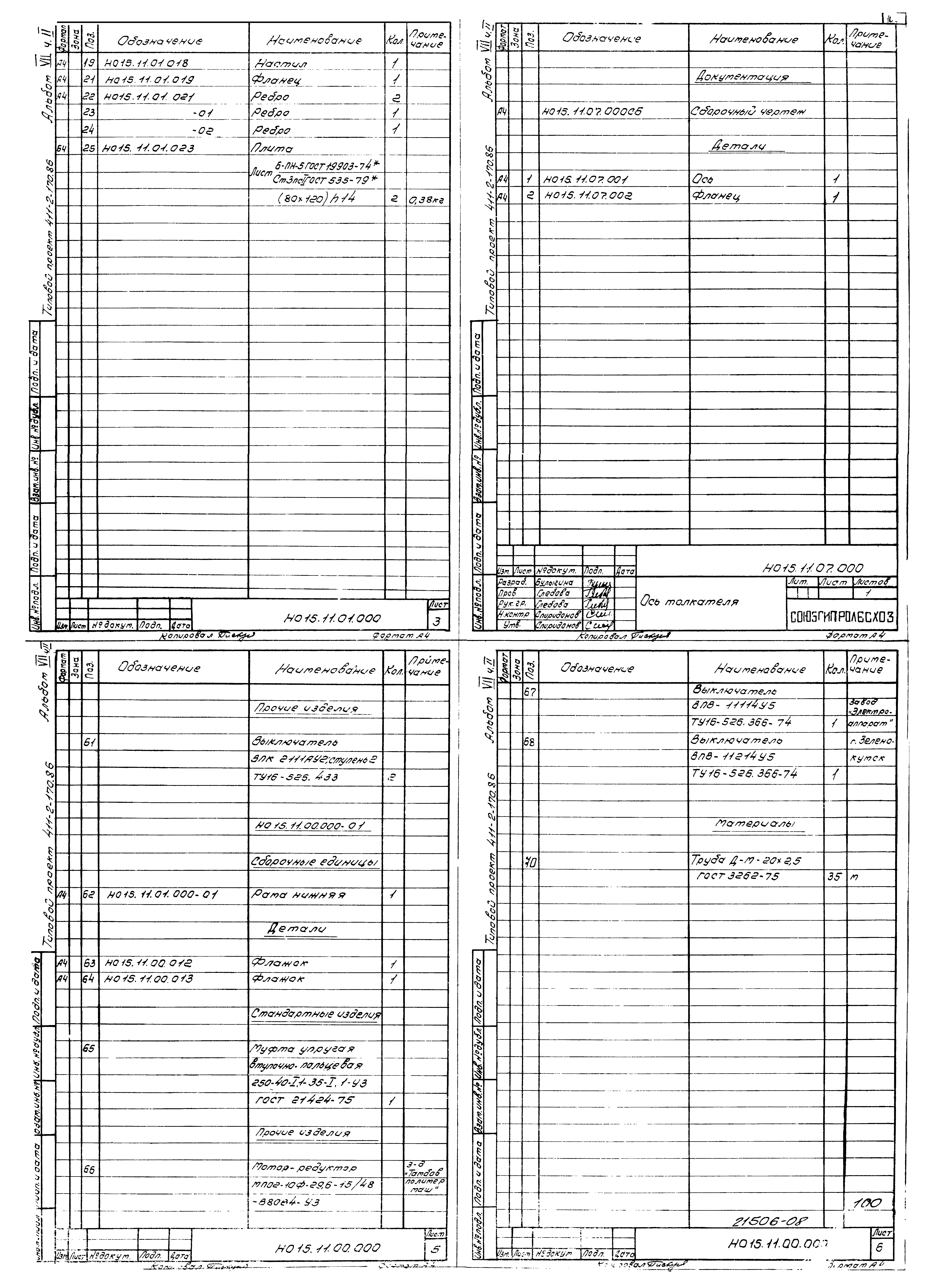 Типовой проект 411-2-170.86