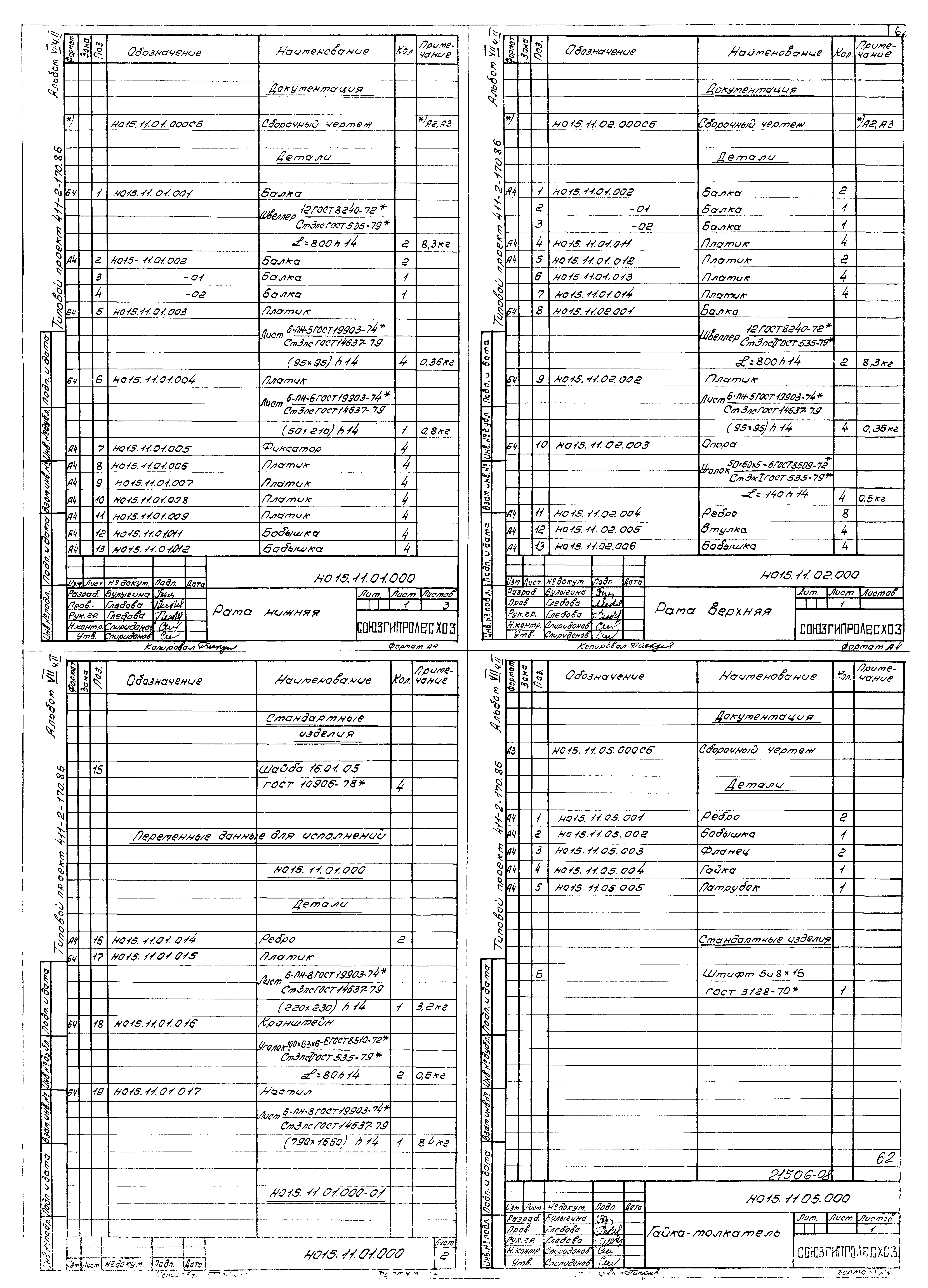 Типовой проект 411-2-170.86