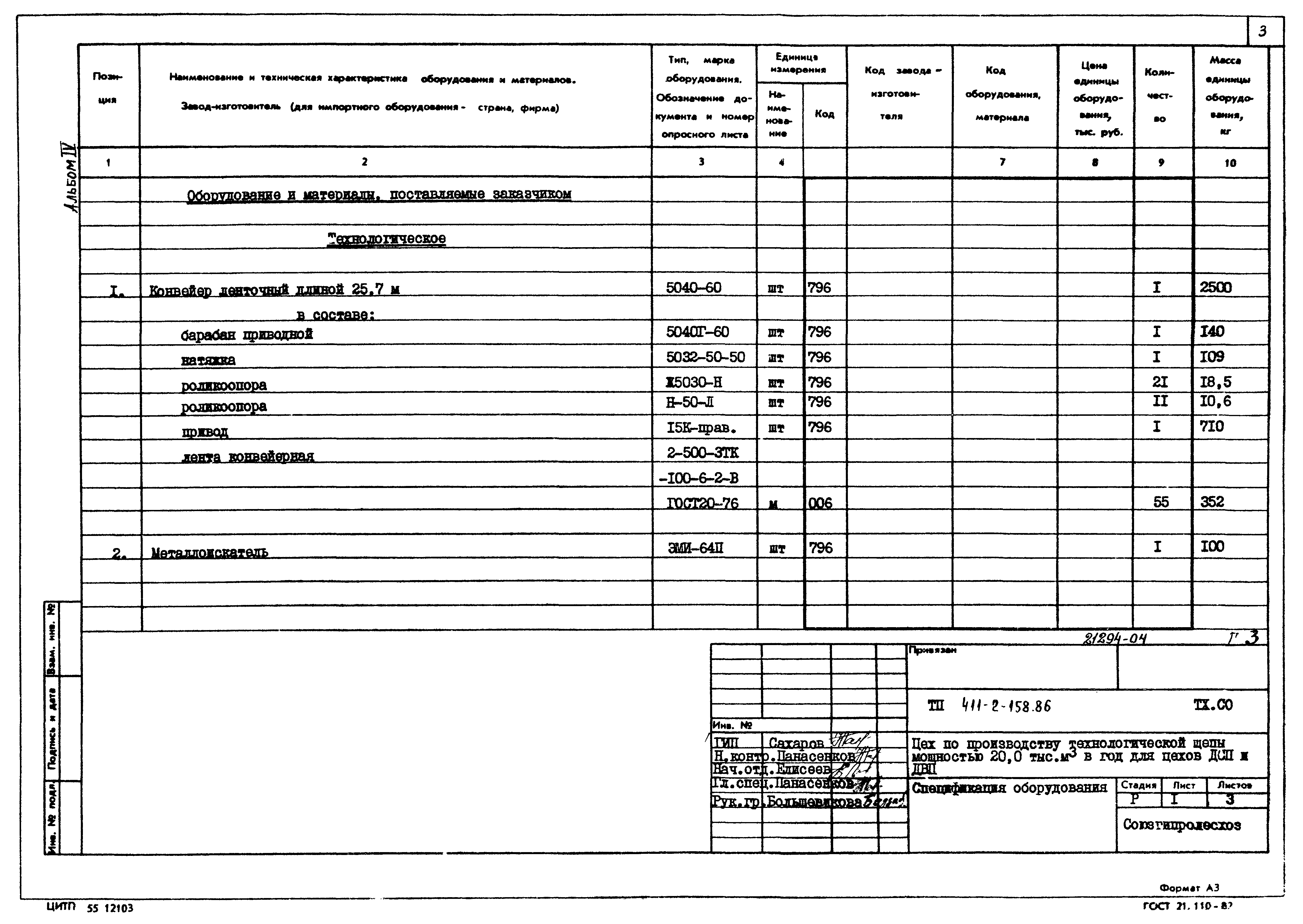 Типовой проект 411-2-158.86