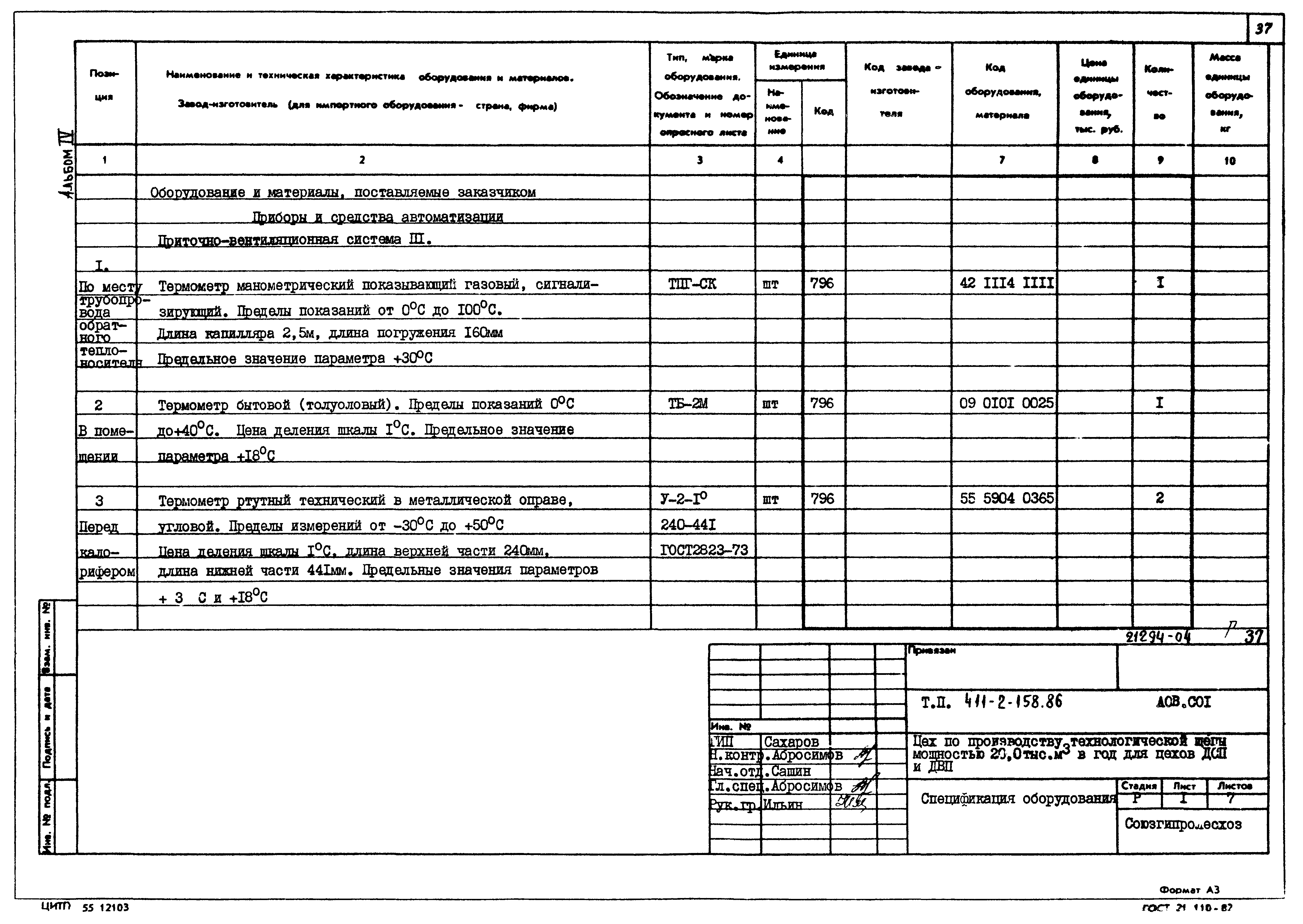 Типовой проект 411-2-158.86