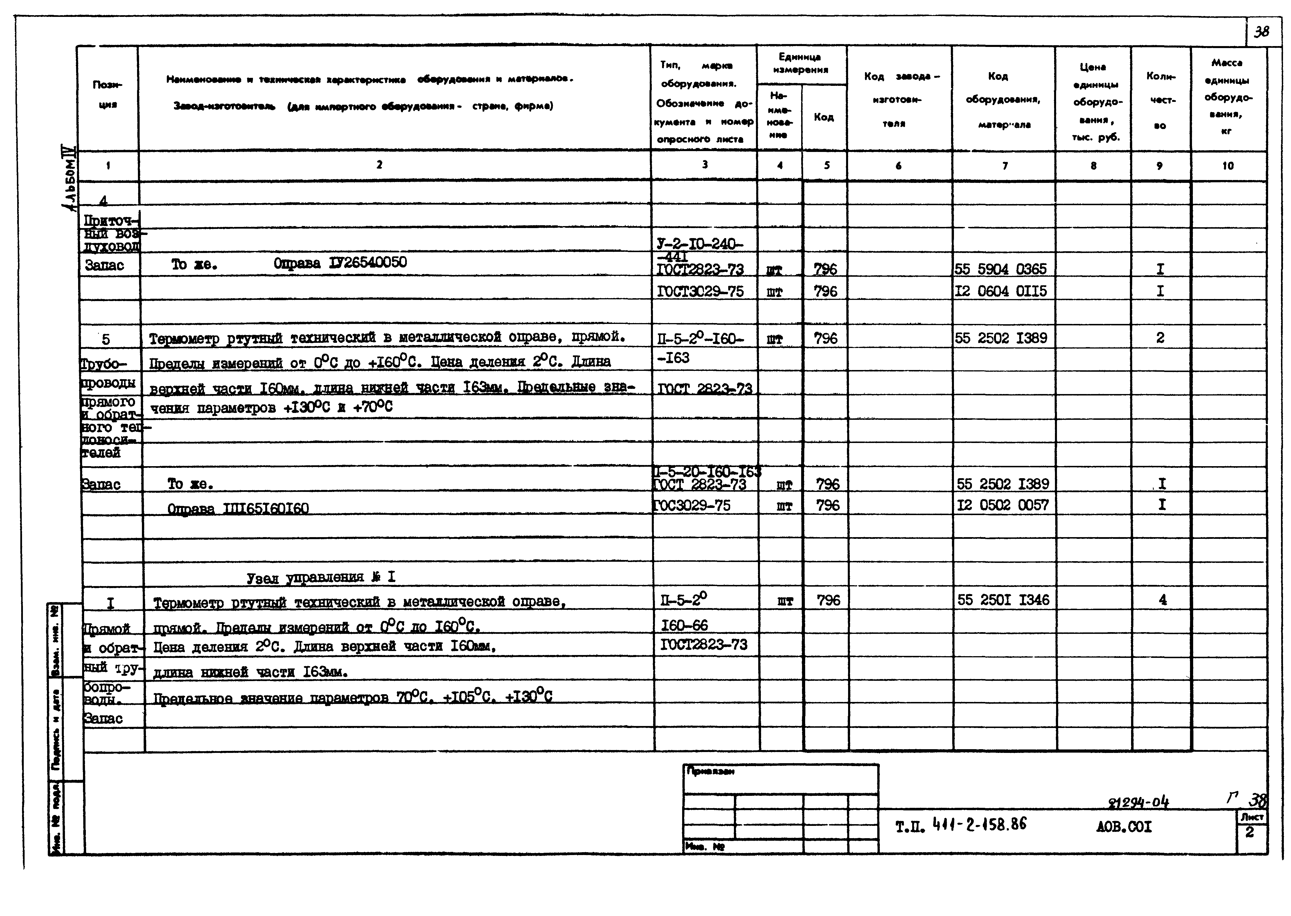Типовой проект 411-2-158.86