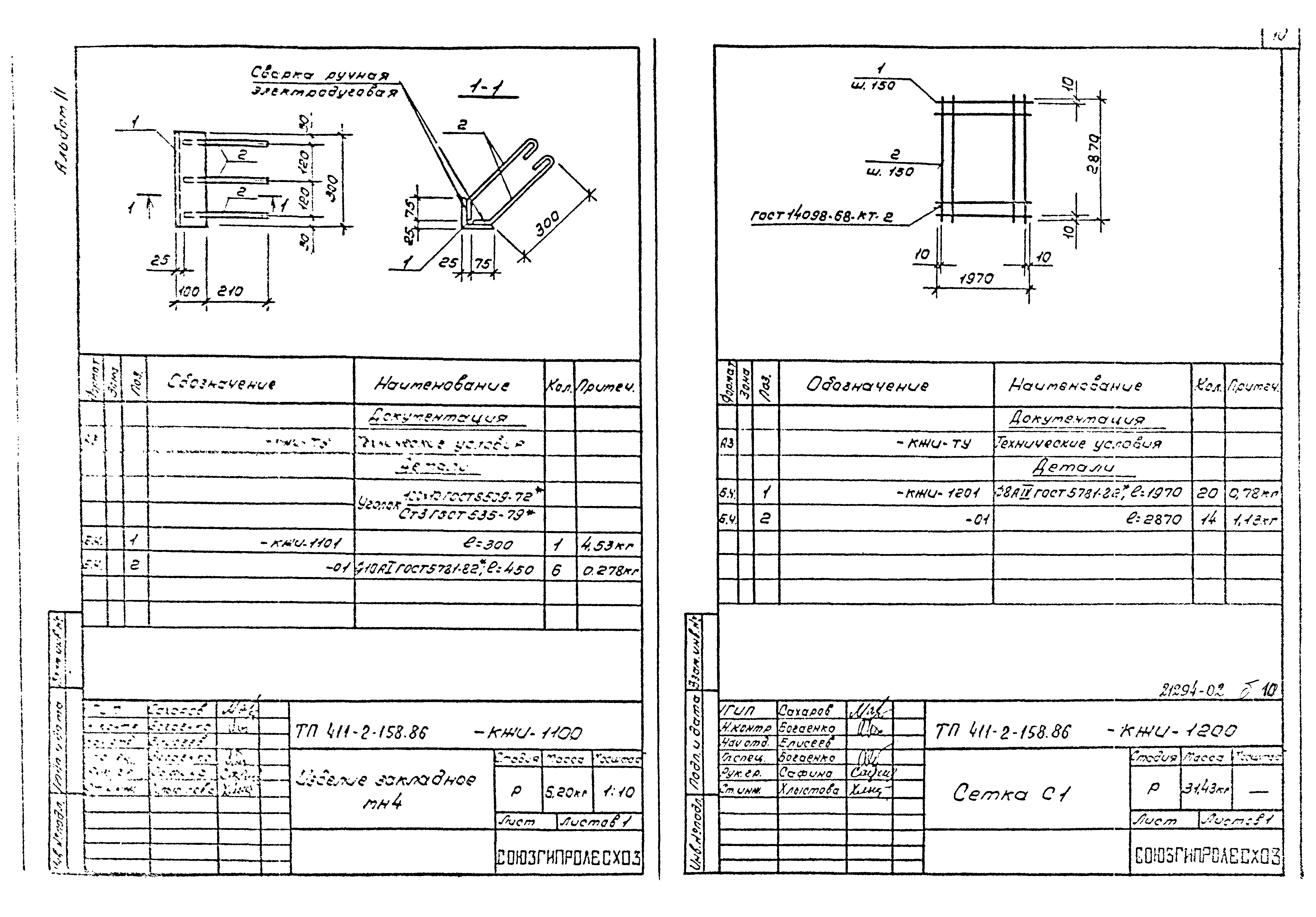 Типовой проект 411-2-158.86