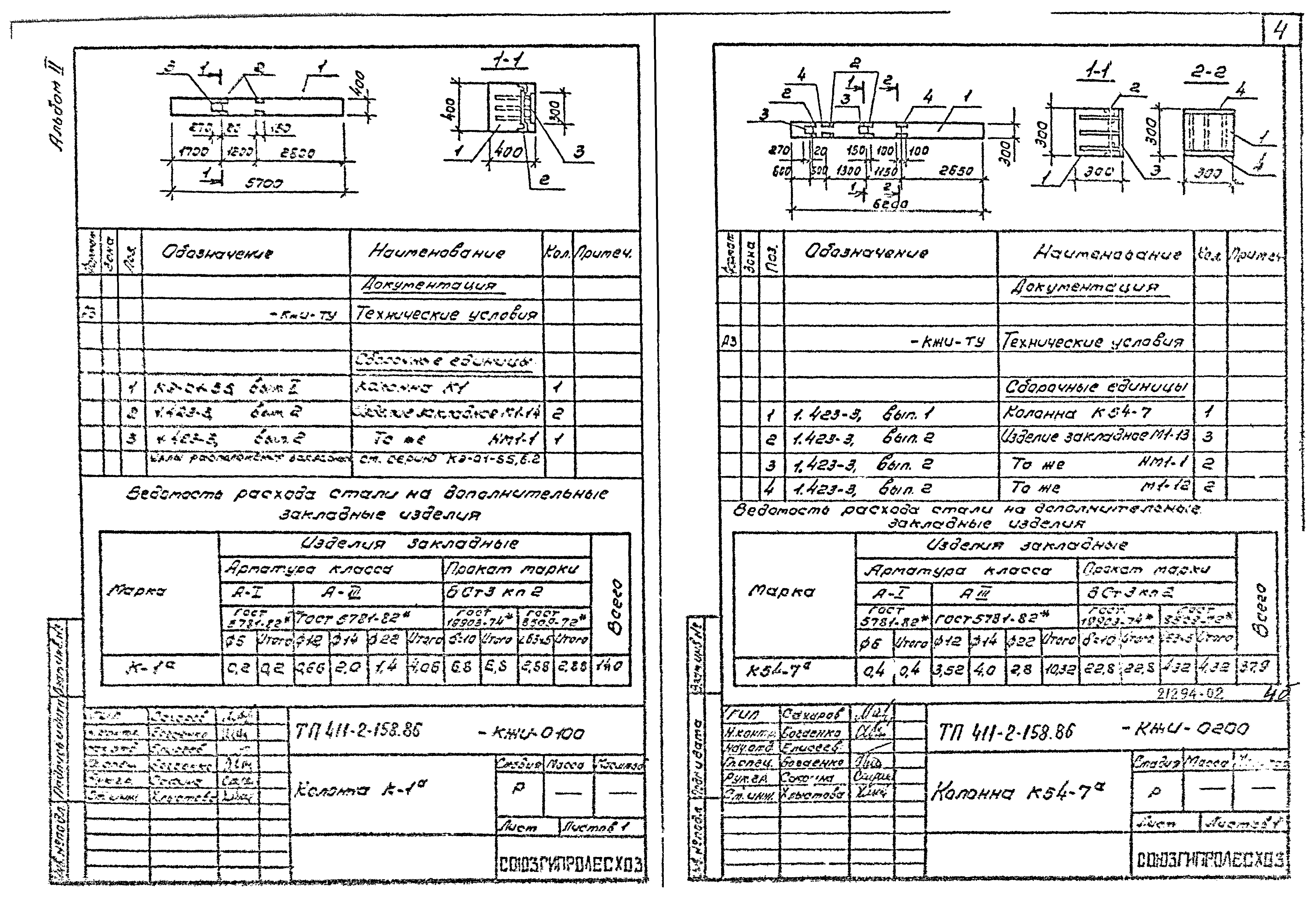 Типовой проект 411-2-158.86