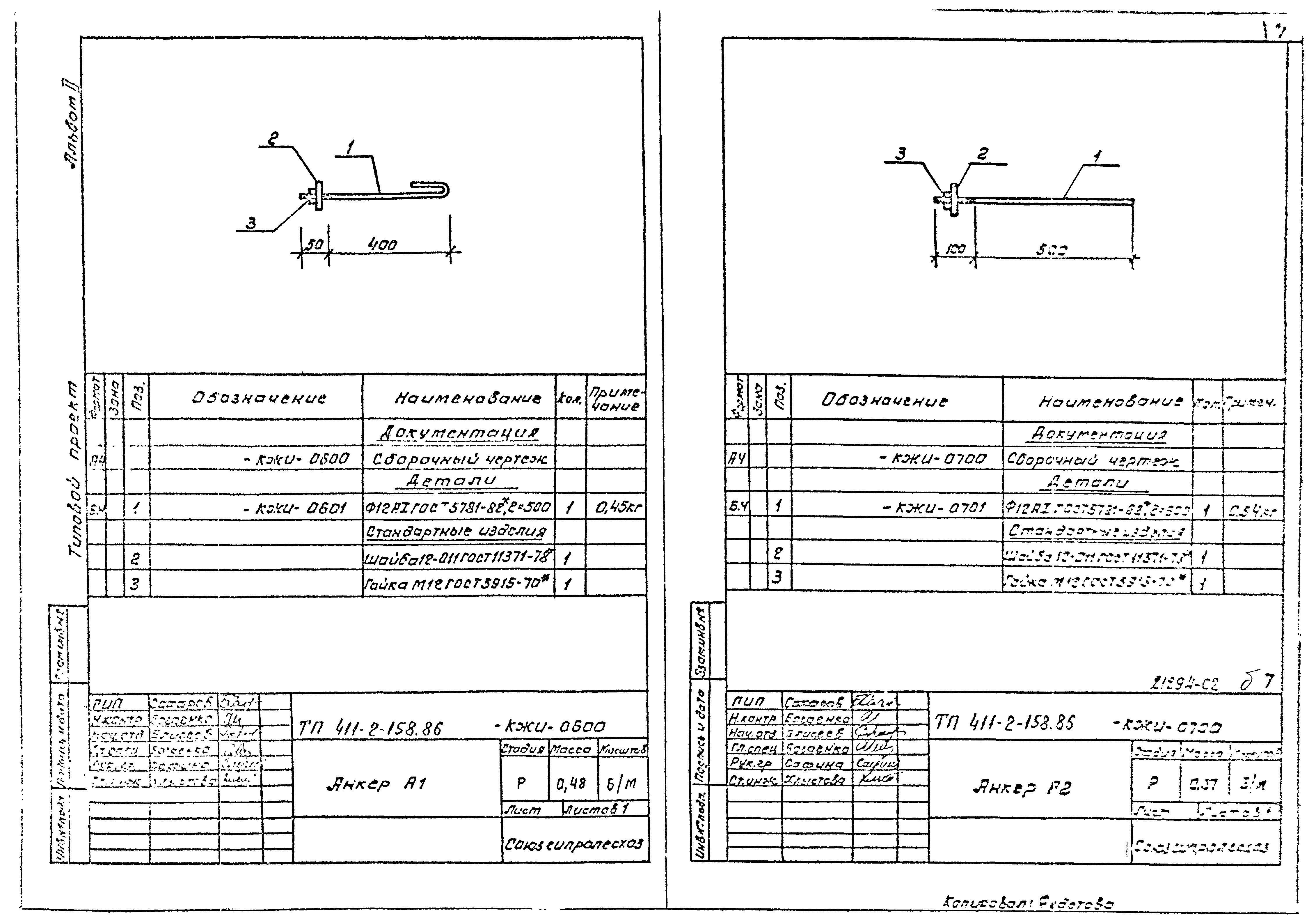 Типовой проект 411-2-158.86