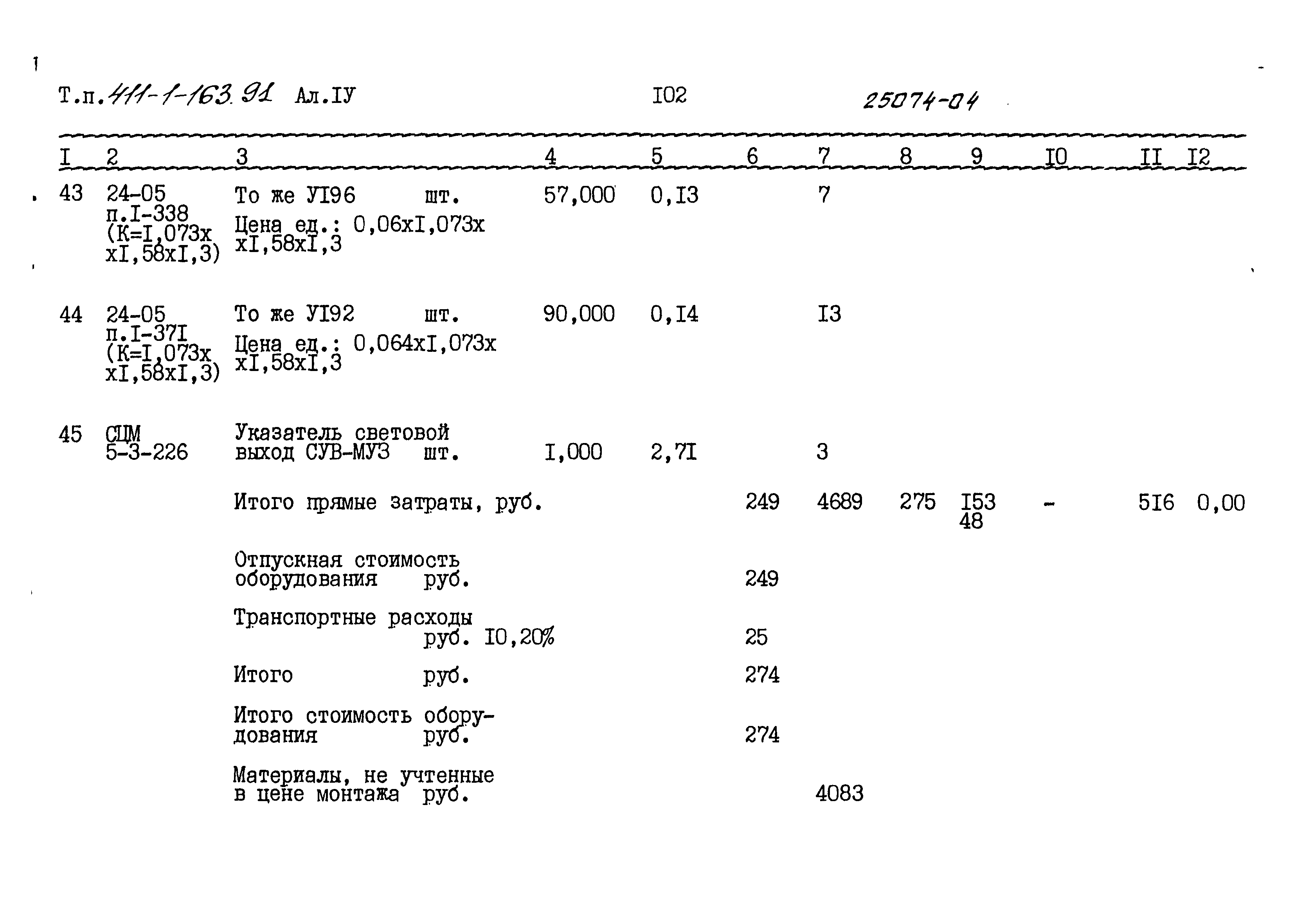 Типовой проект 411-1-163.91