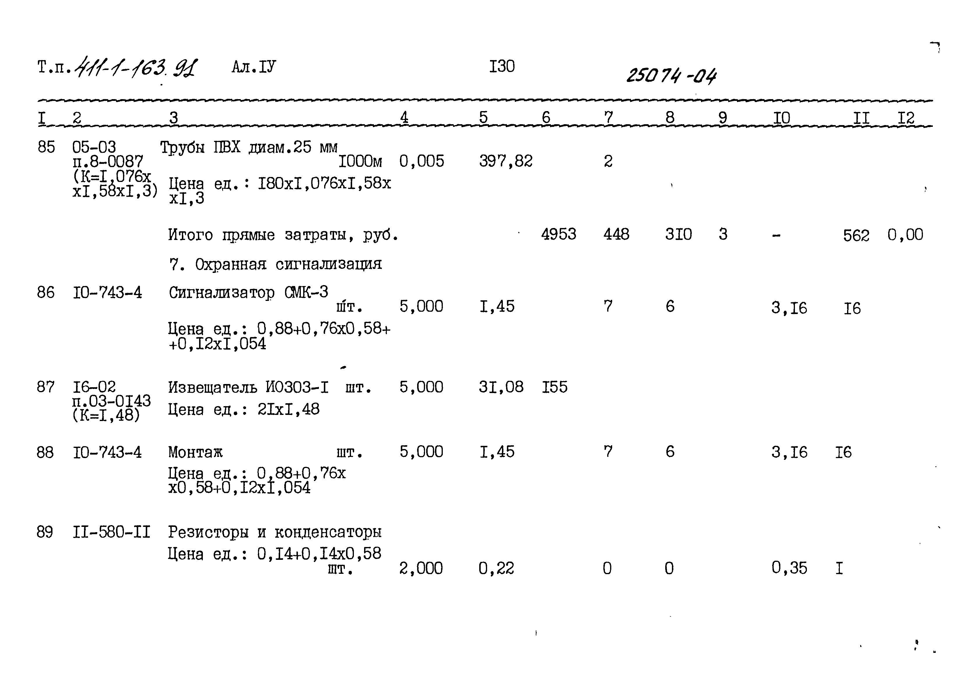 Типовой проект 411-1-163.91