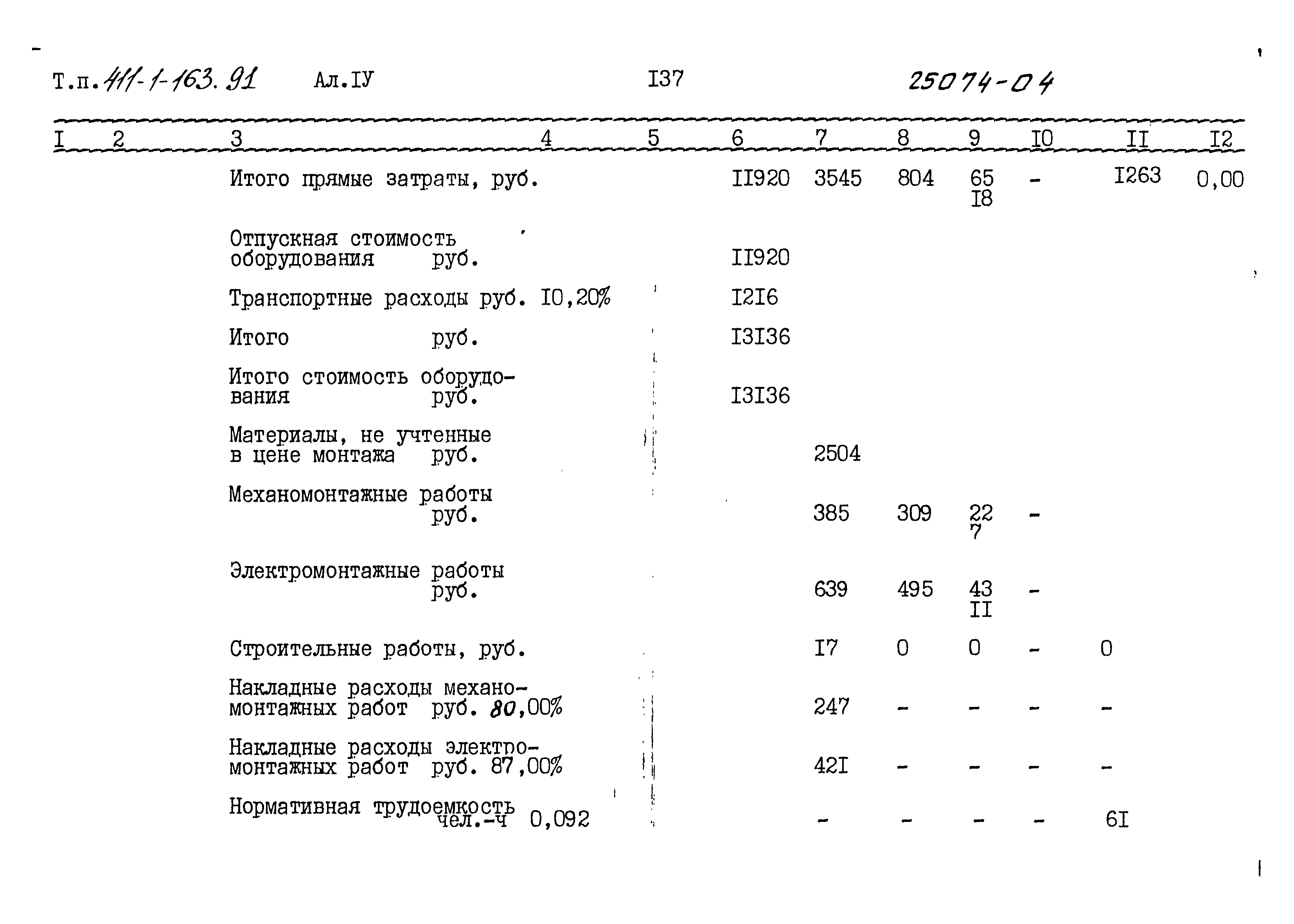 Типовой проект 411-1-163.91