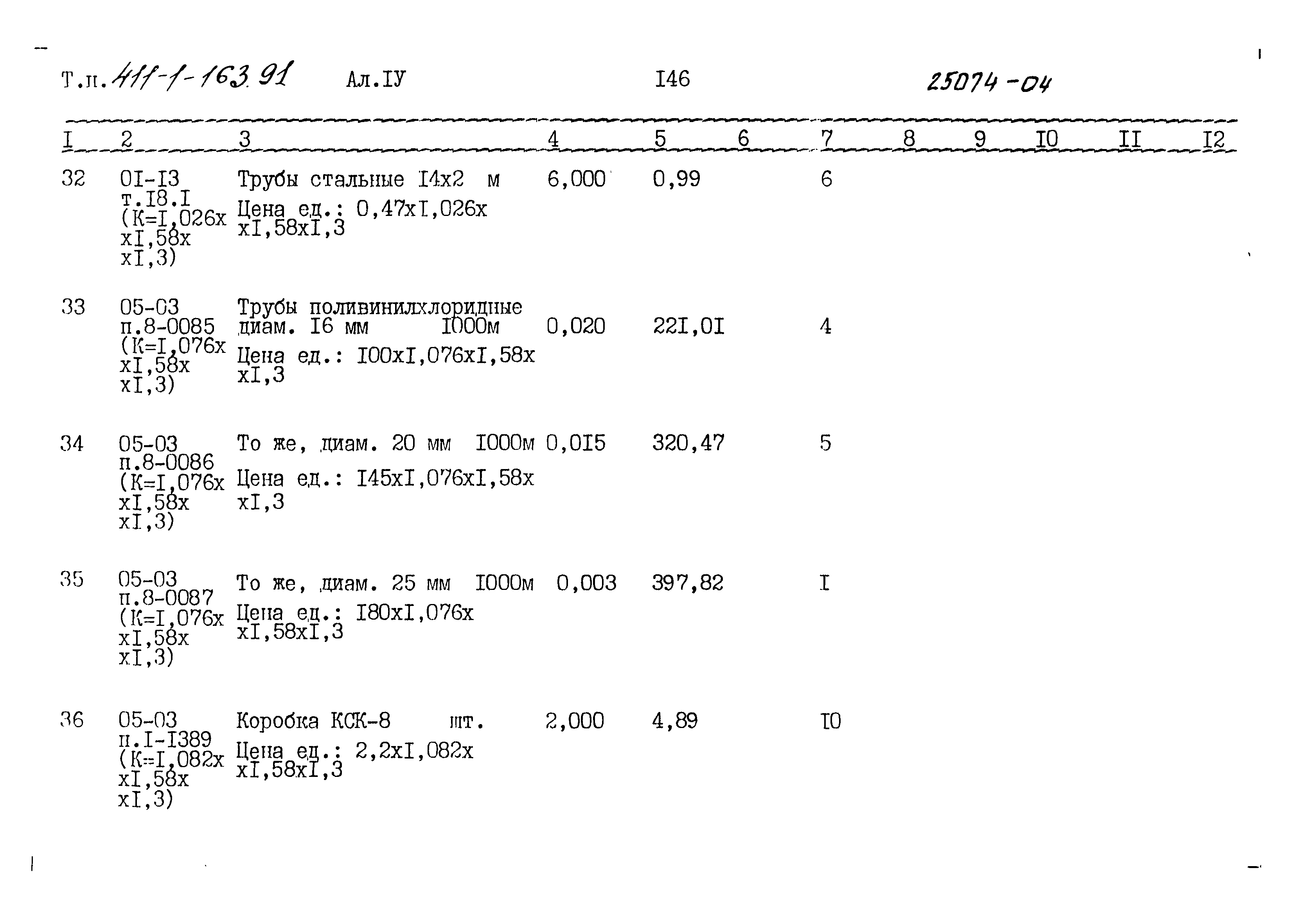 Типовой проект 411-1-163.91