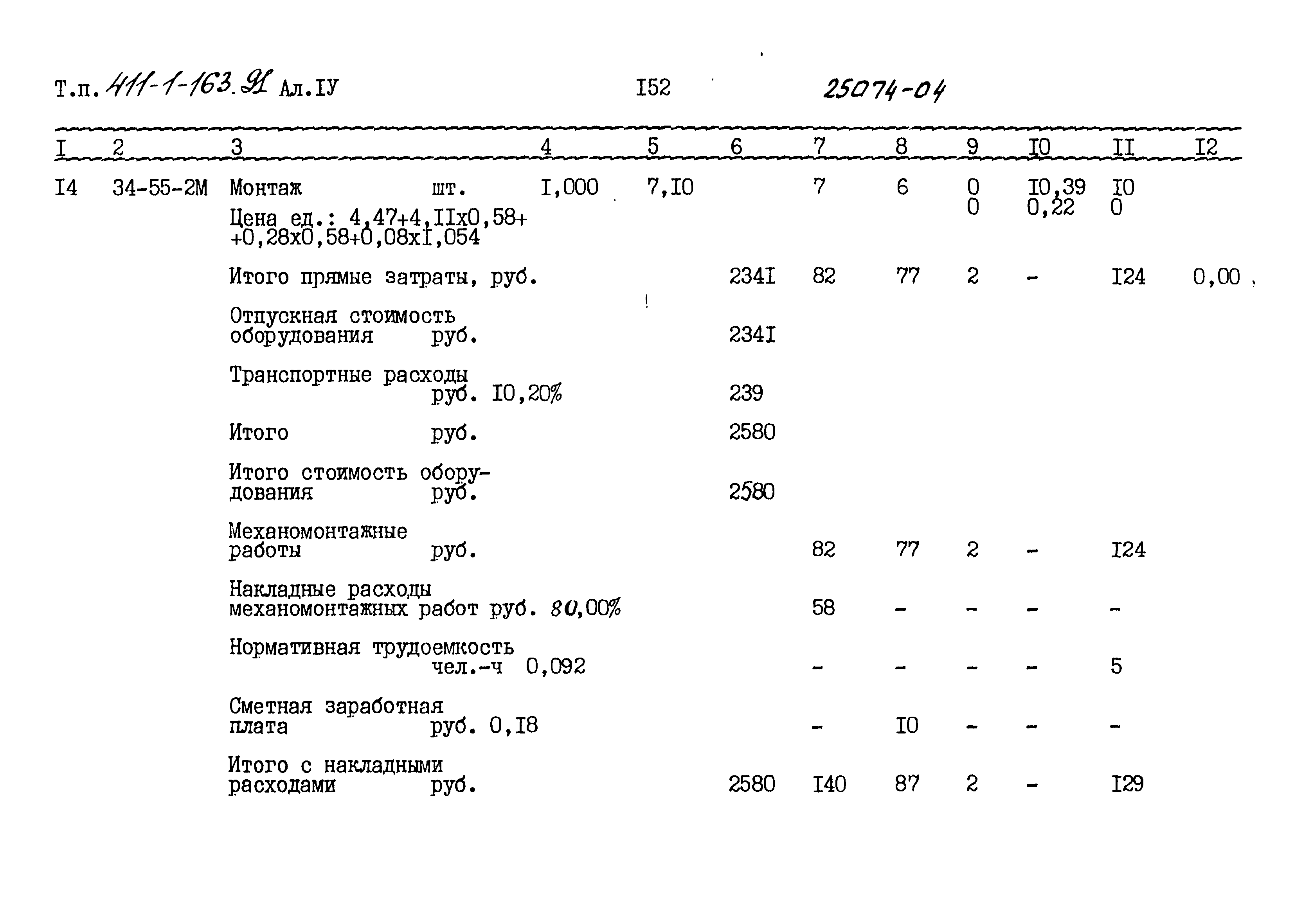 Типовой проект 411-1-163.91