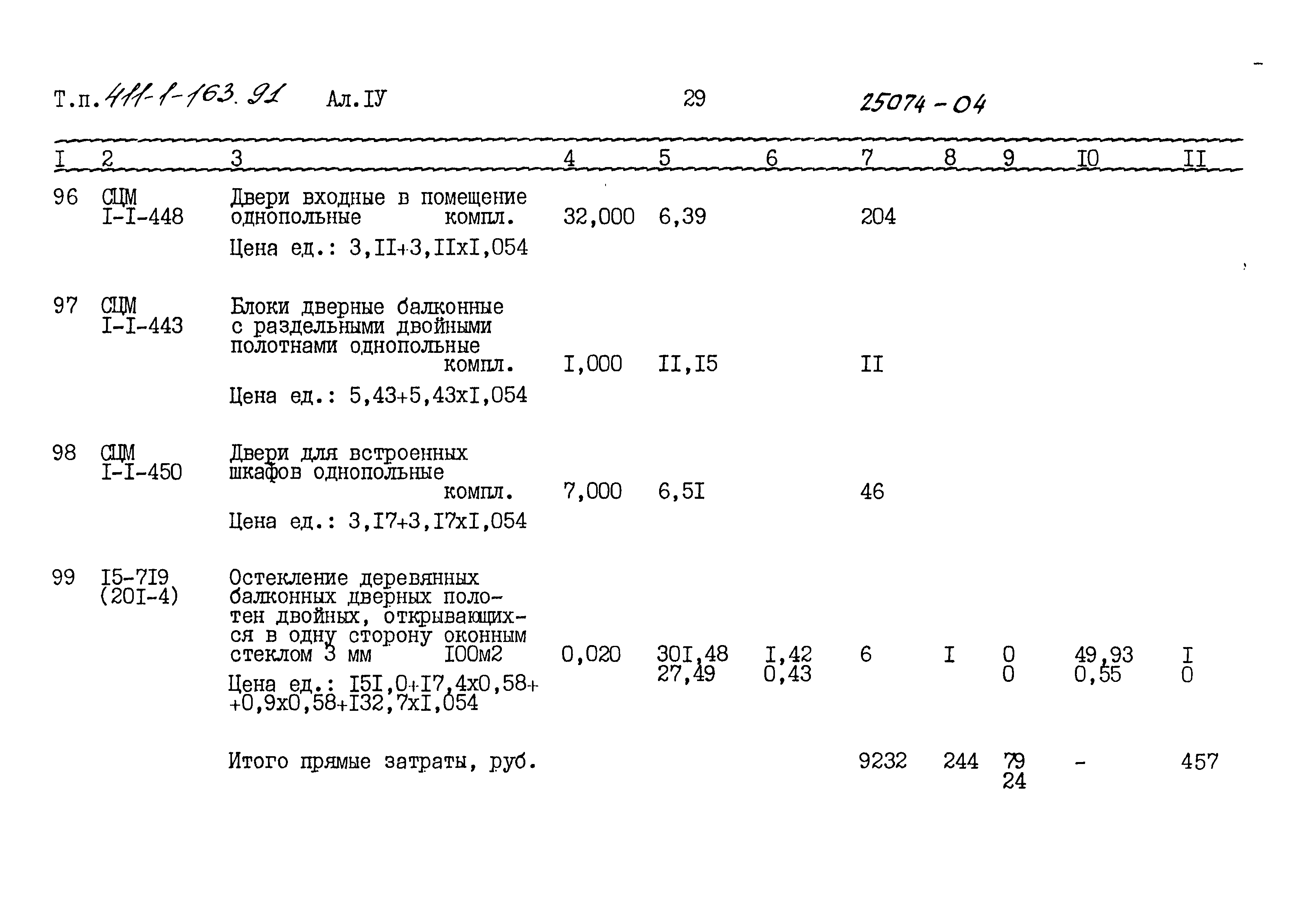 Типовой проект 411-1-163.91