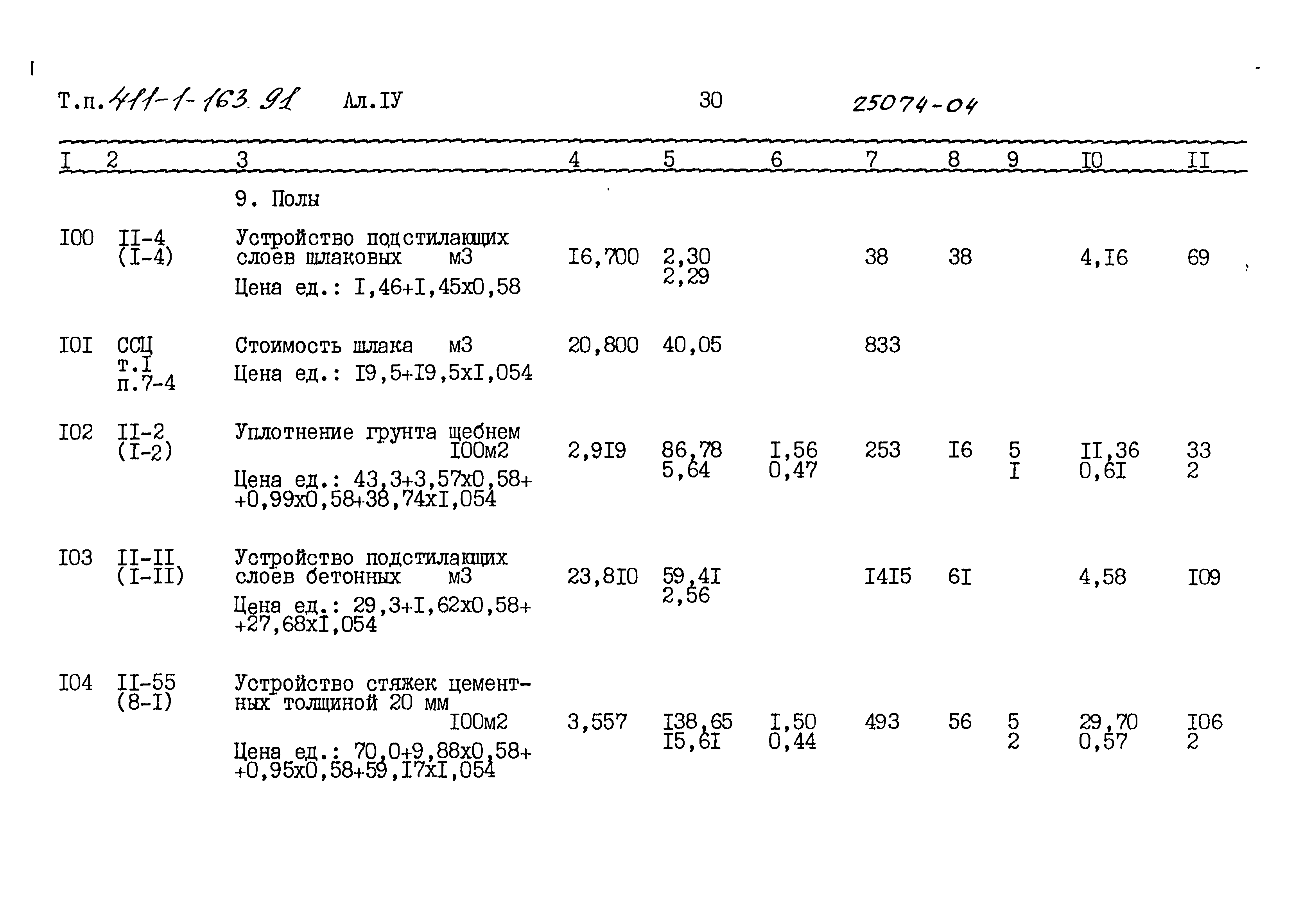 Типовой проект 411-1-163.91