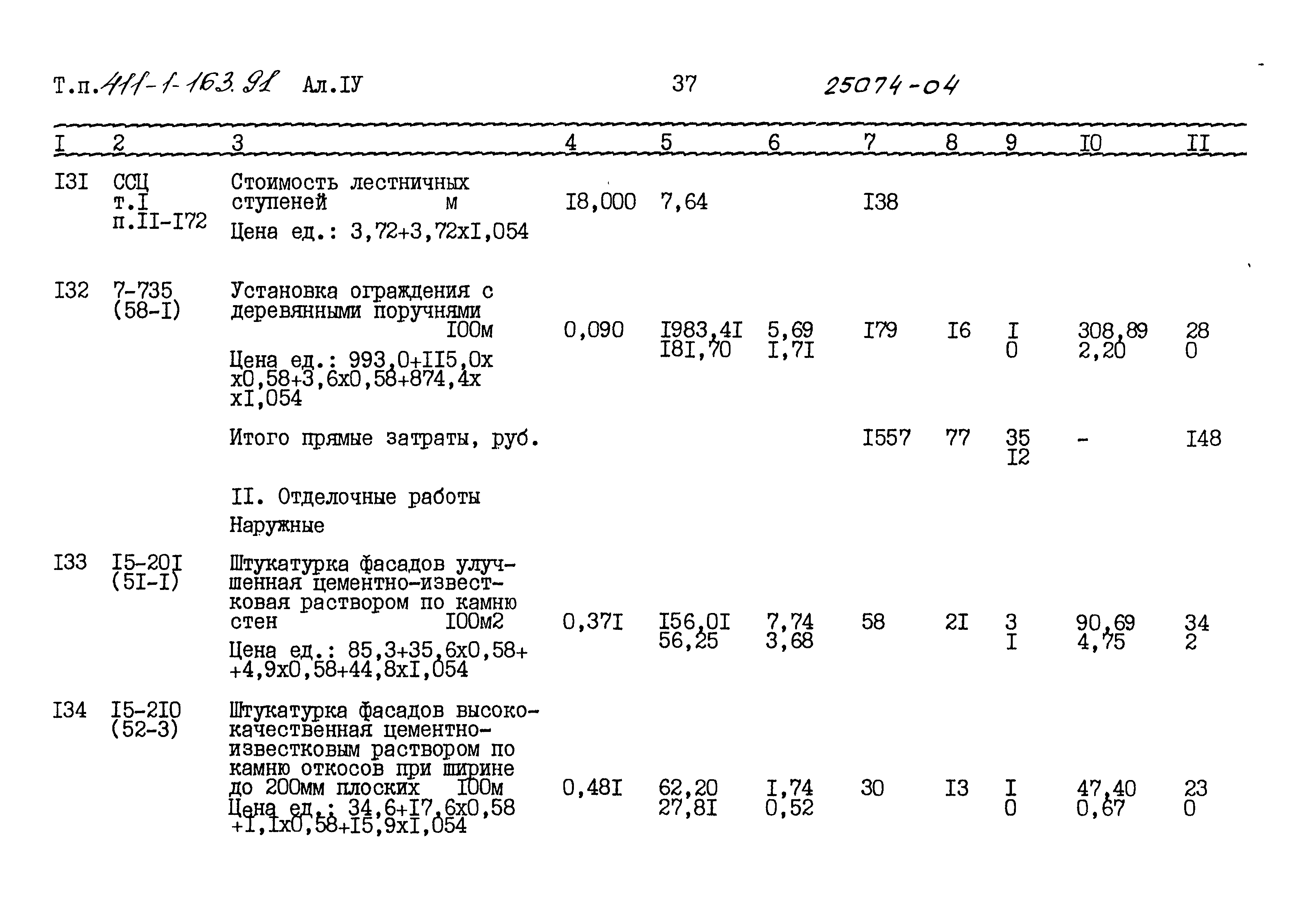 Типовой проект 411-1-163.91