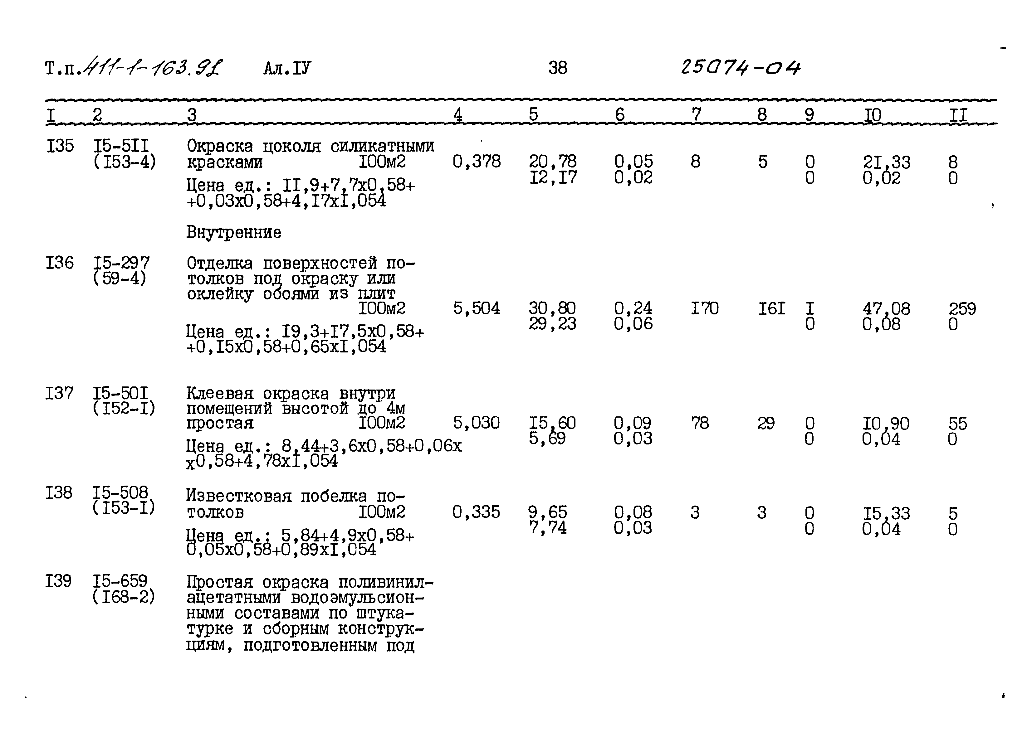 Типовой проект 411-1-163.91