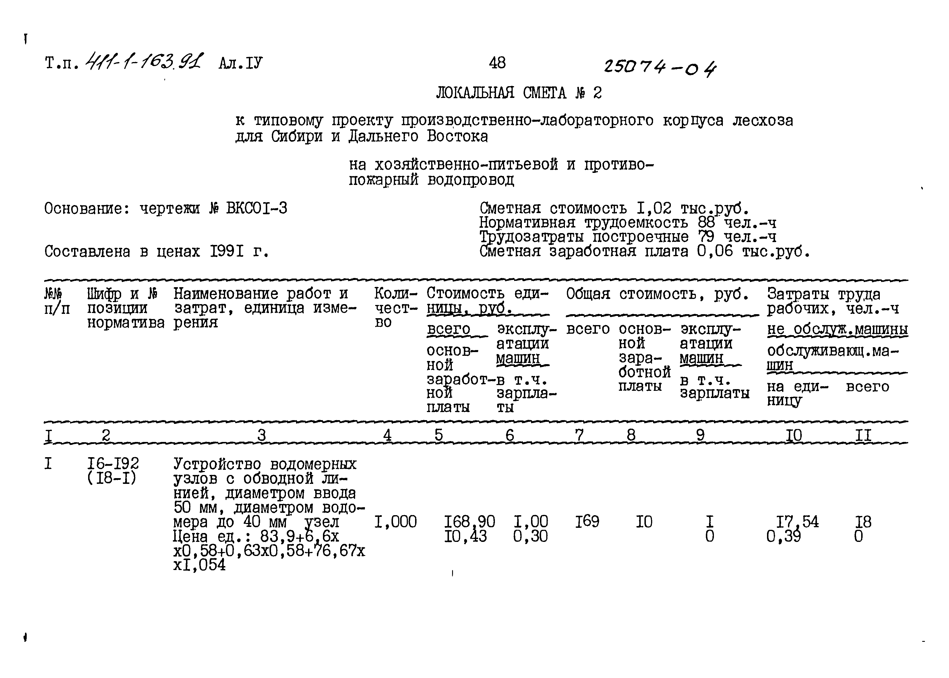 Типовой проект 411-1-163.91