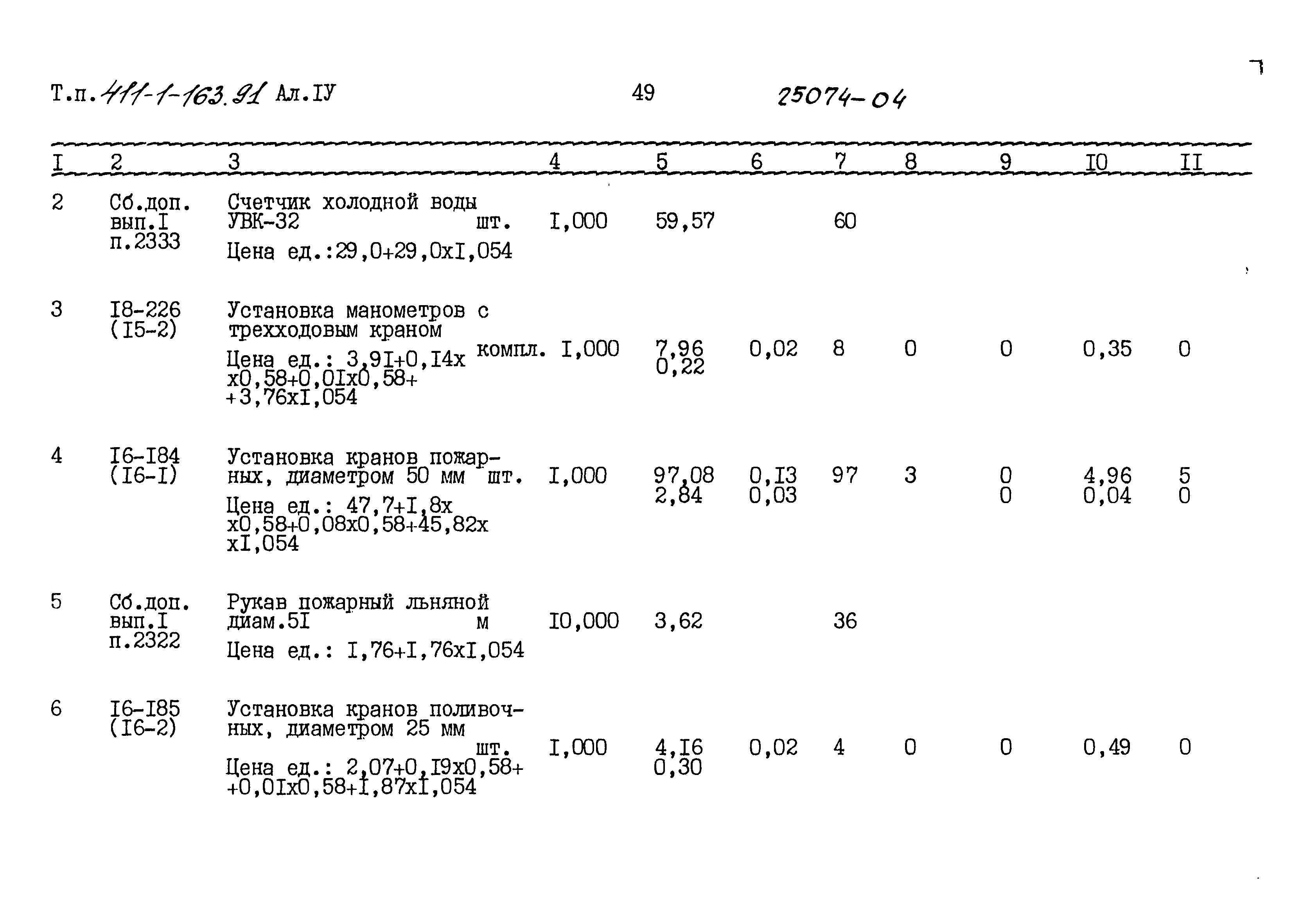 Типовой проект 411-1-163.91