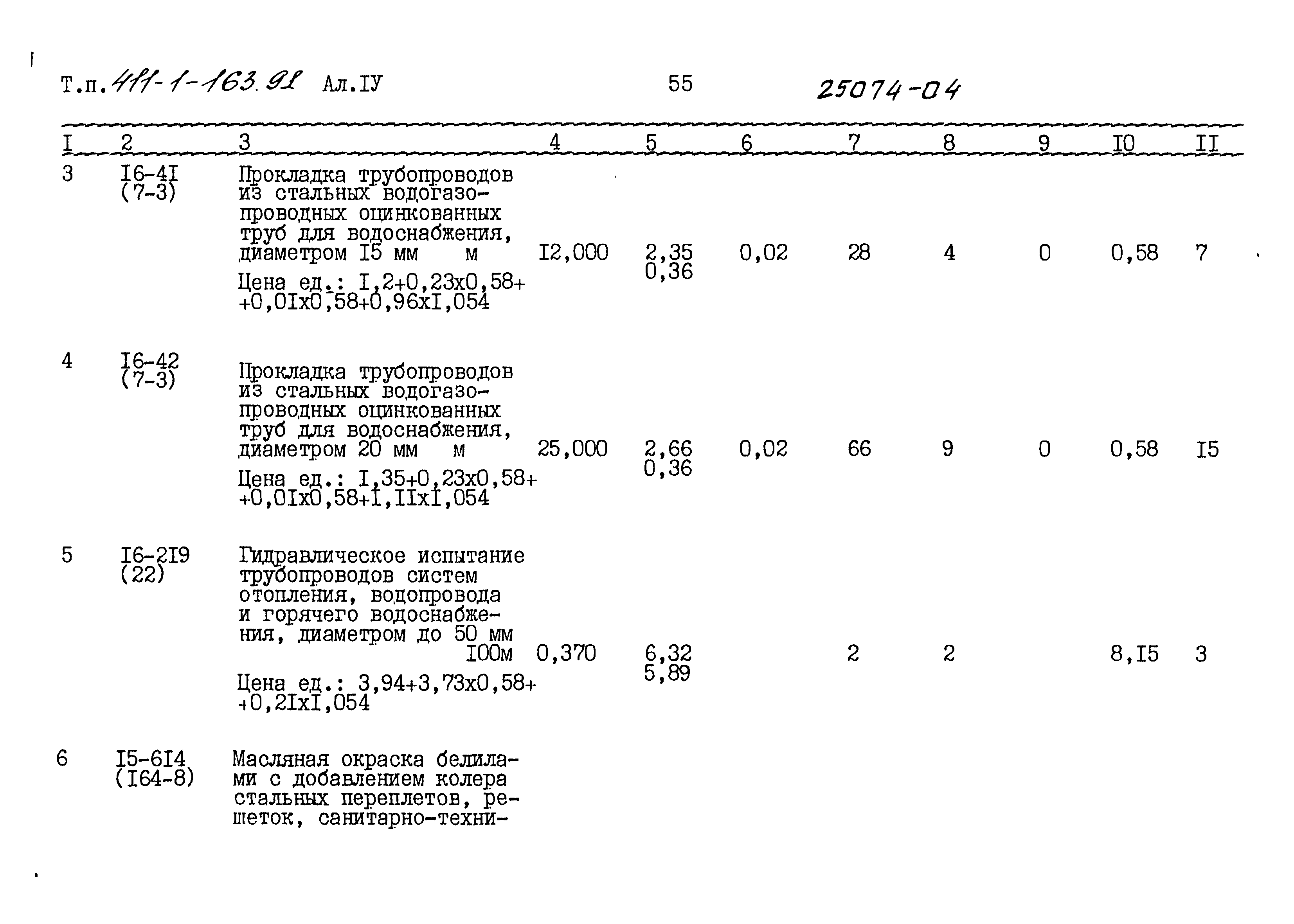 Типовой проект 411-1-163.91