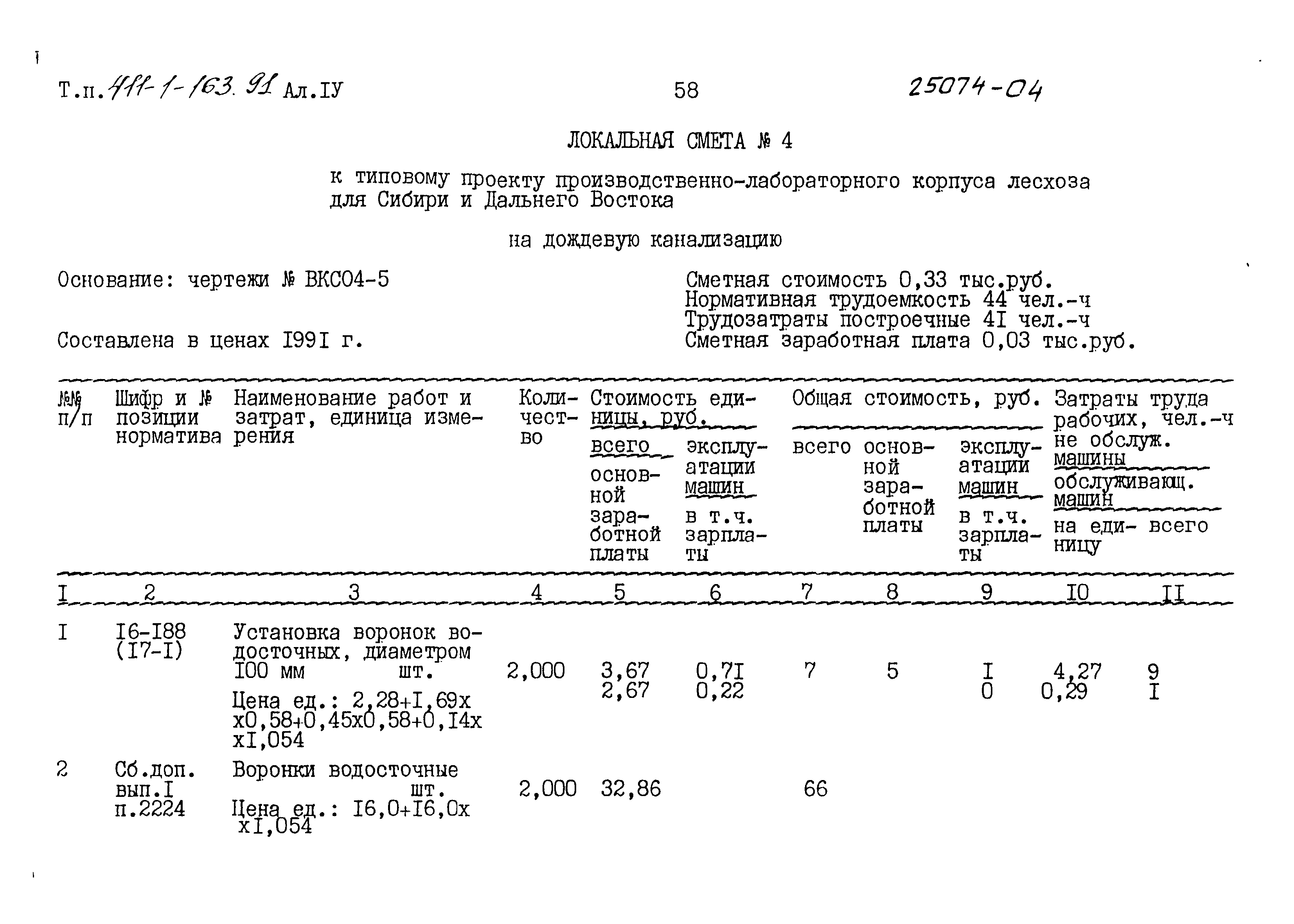 Типовой проект 411-1-163.91