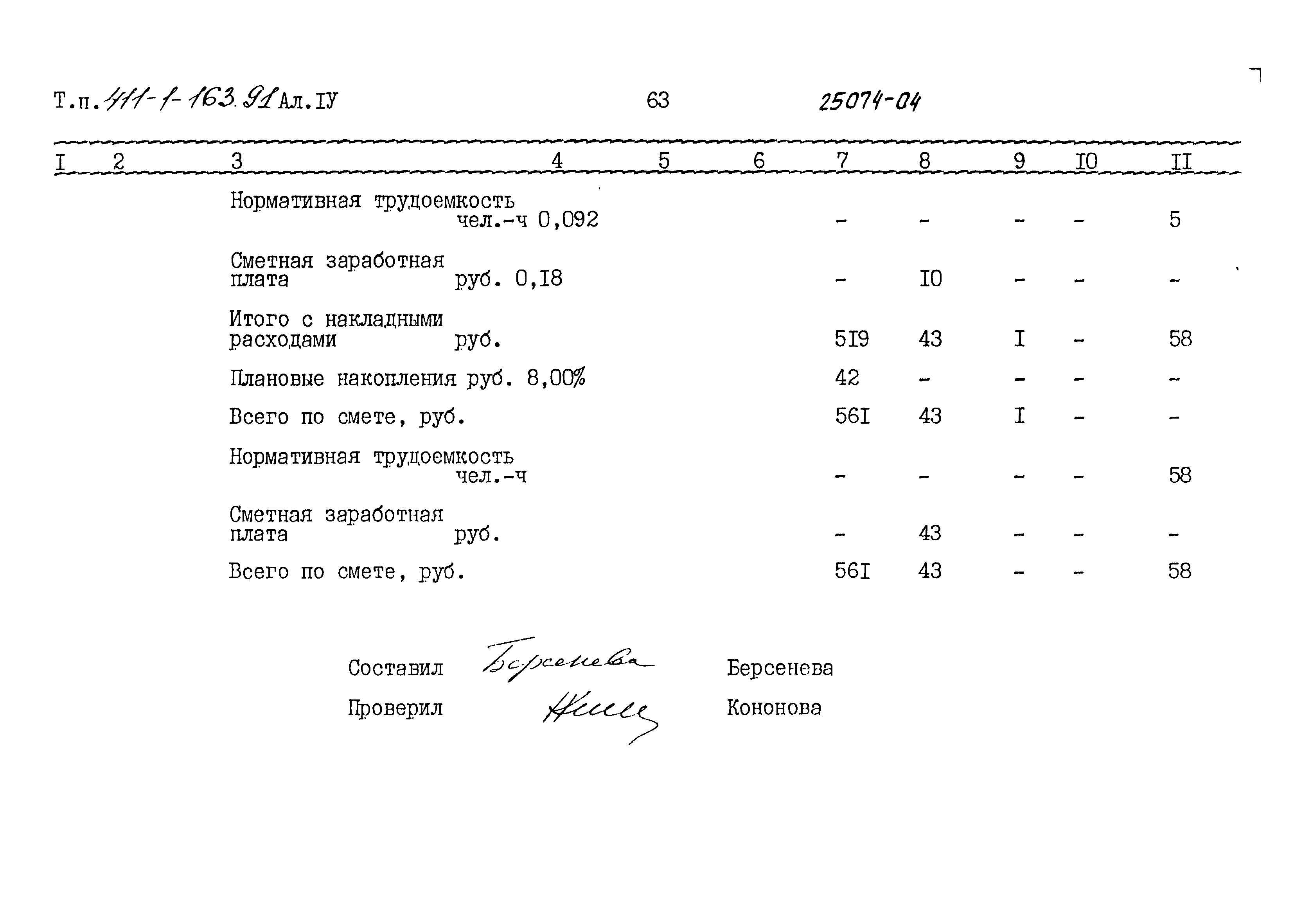 Типовой проект 411-1-163.91