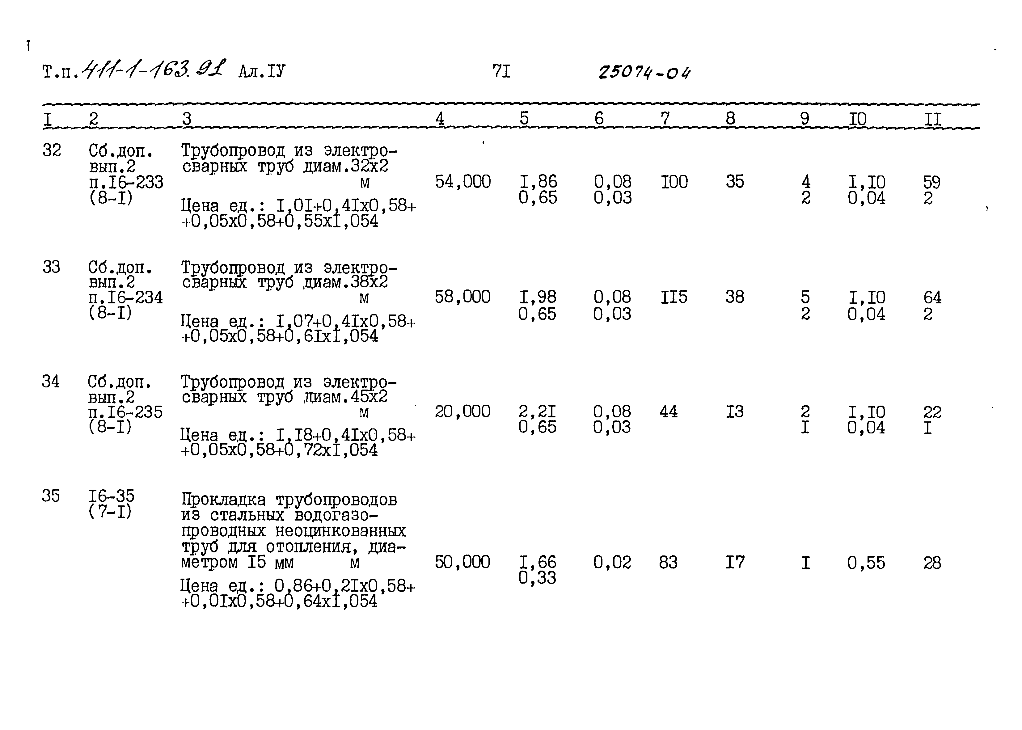 Типовой проект 411-1-163.91