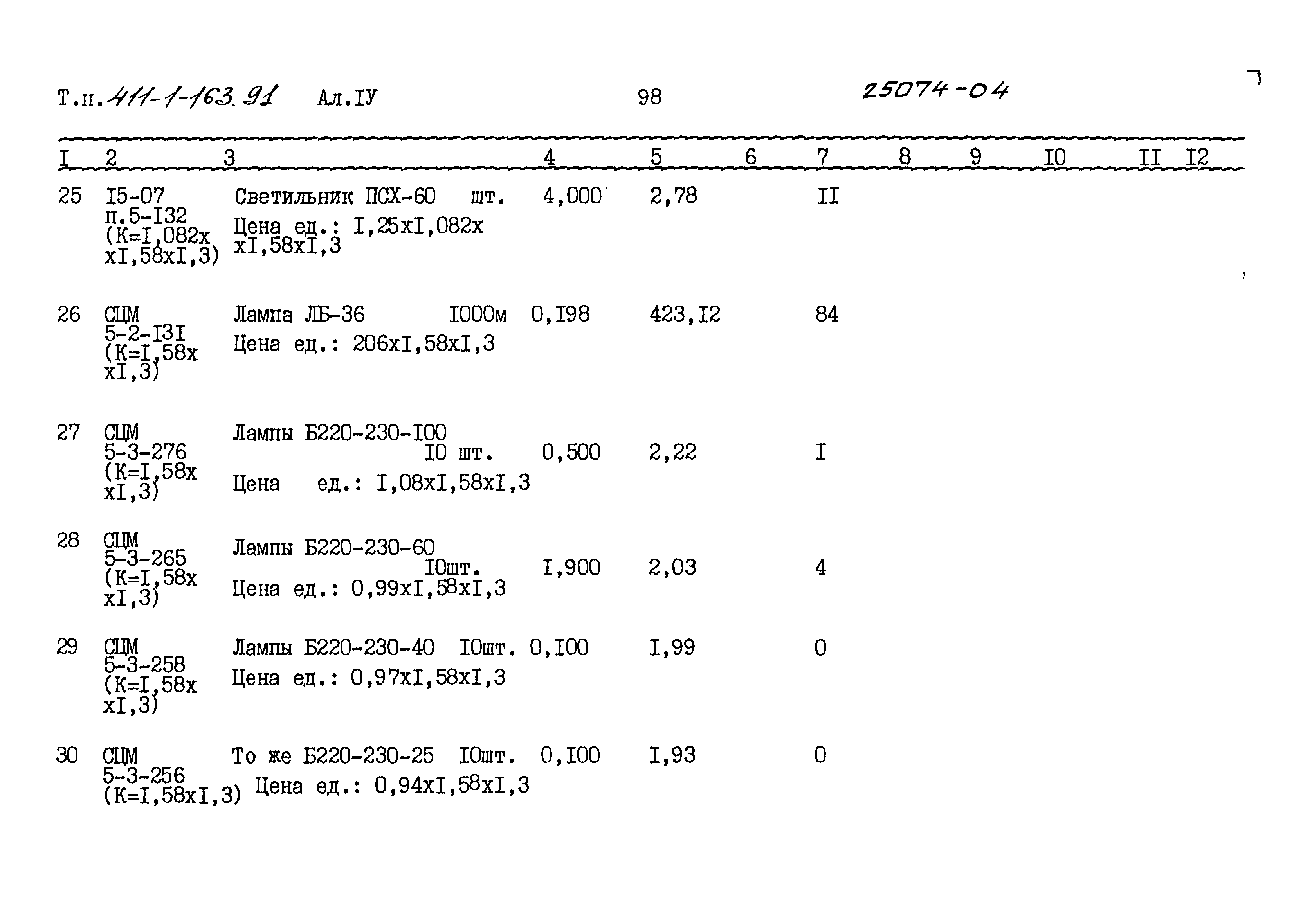 Типовой проект 411-1-163.91