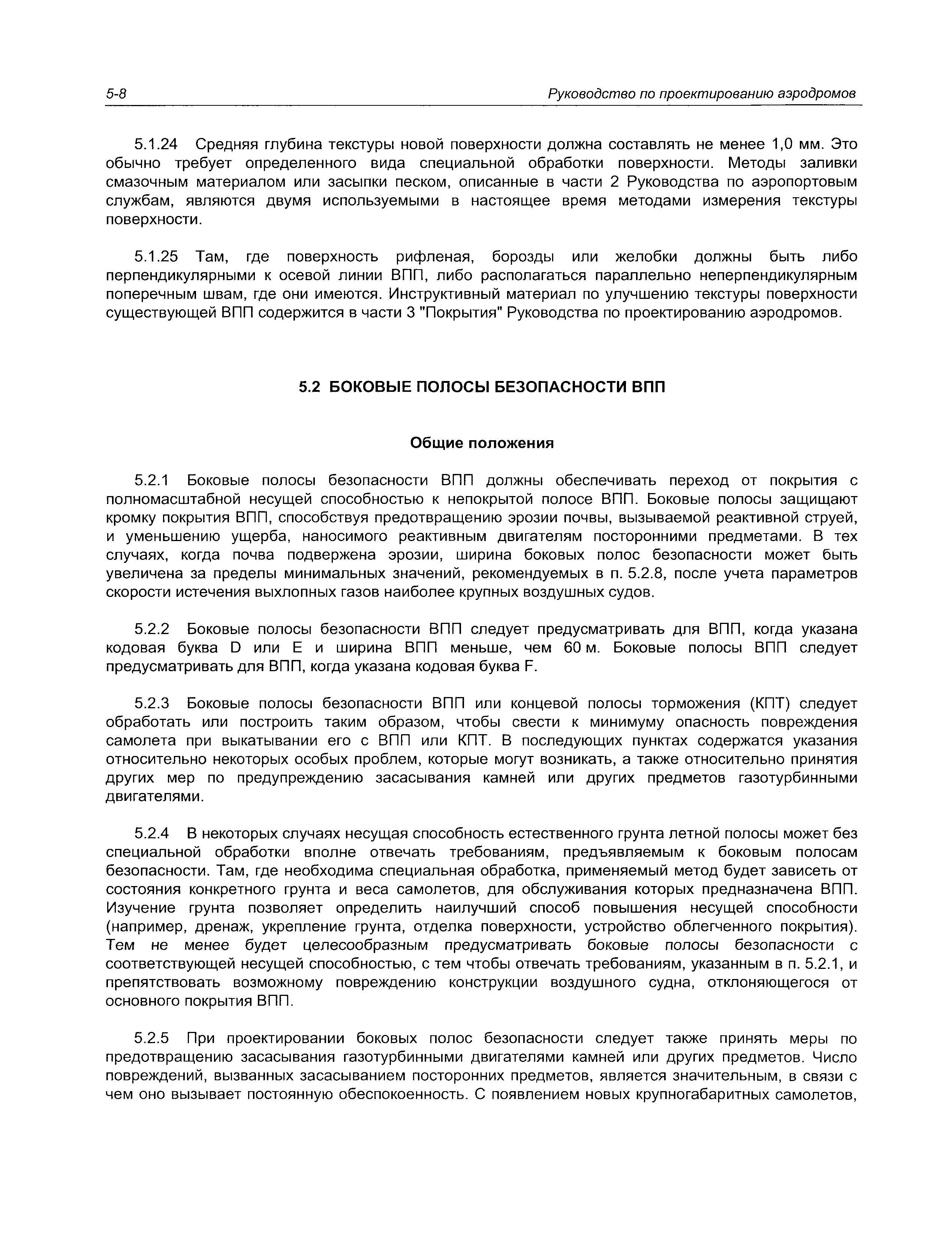 Руководство Doc 9157-AN/901