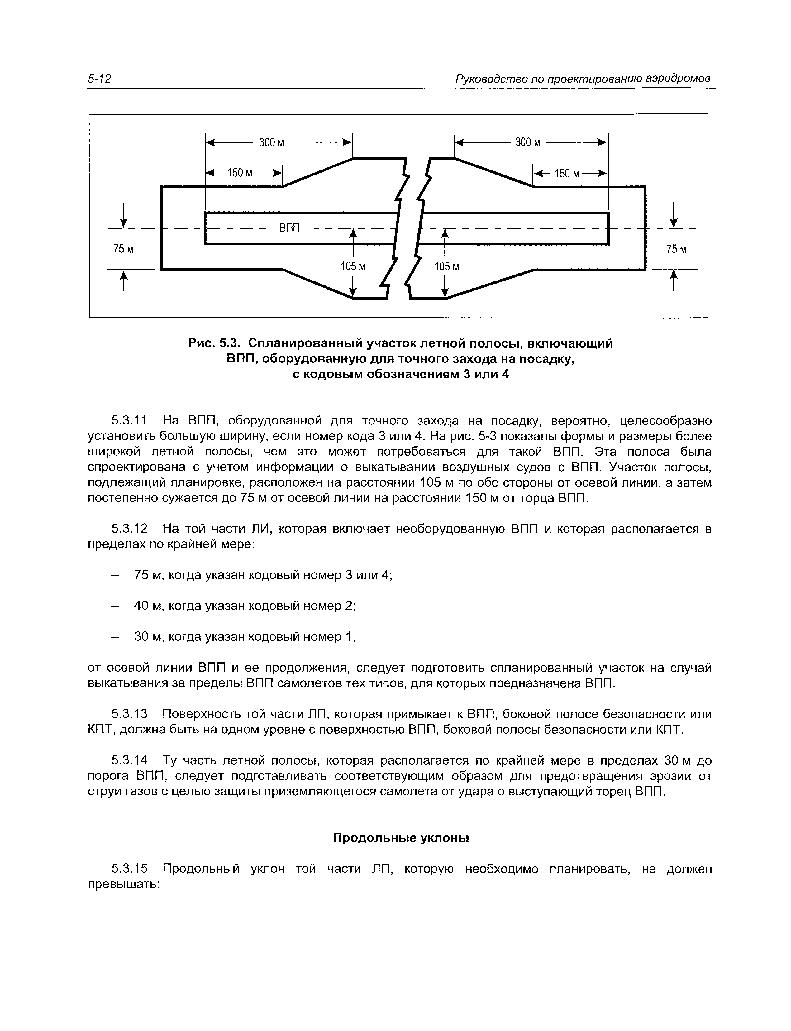 Руководство Doc 9157-AN/901