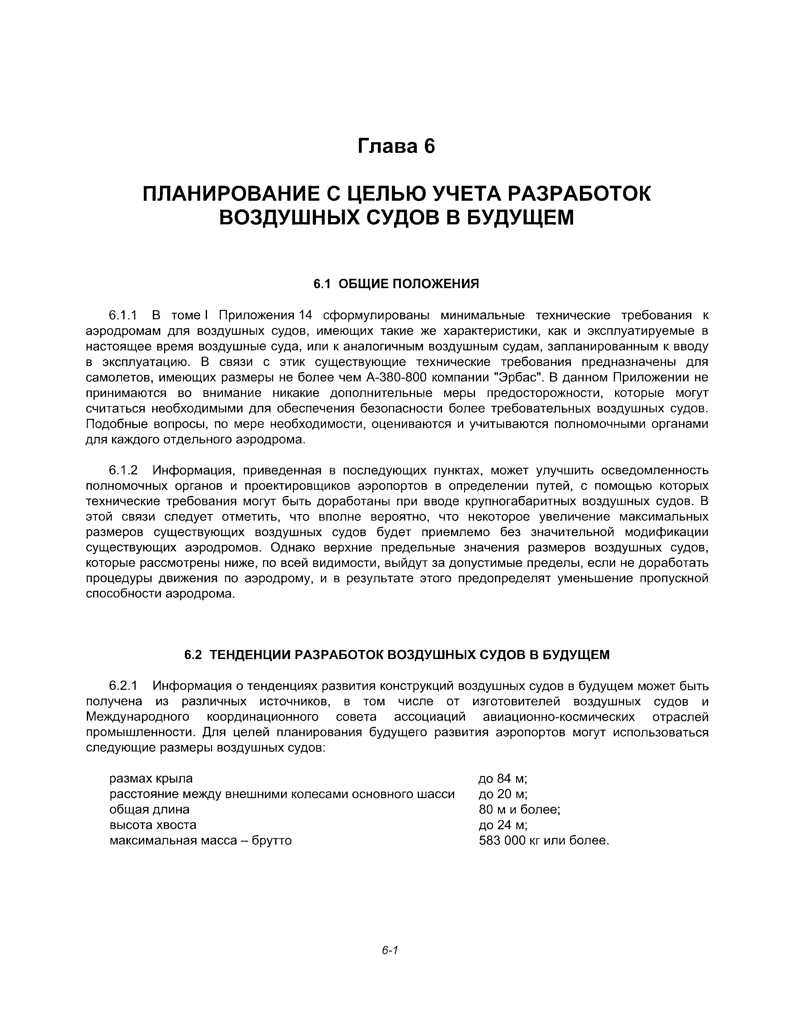 Руководство Doc 9157-AN/901