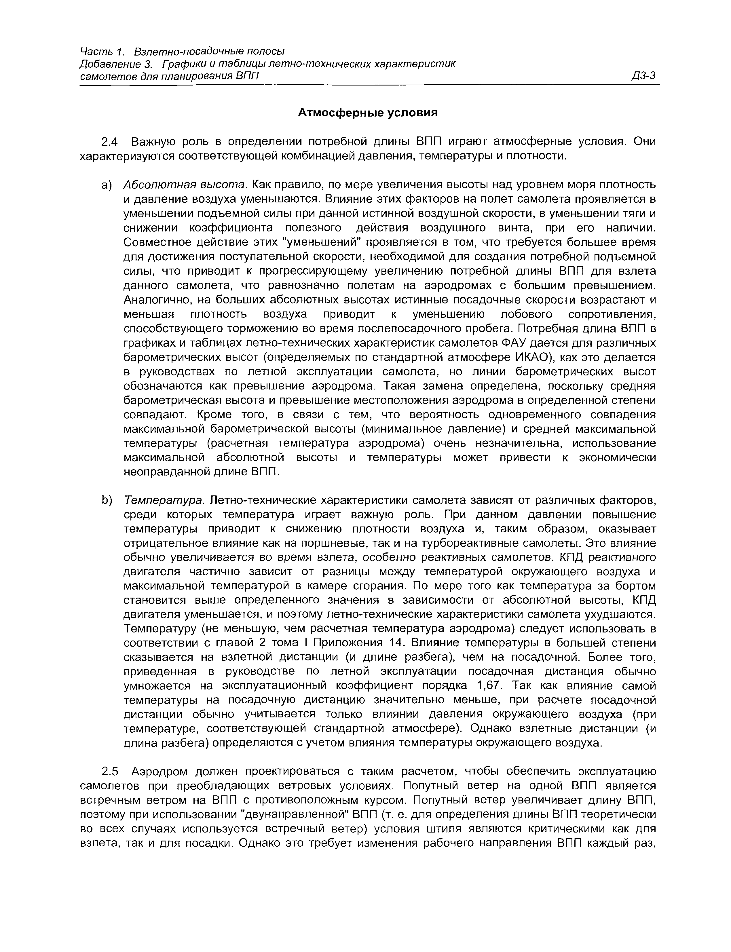 Руководство Doc 9157-AN/901