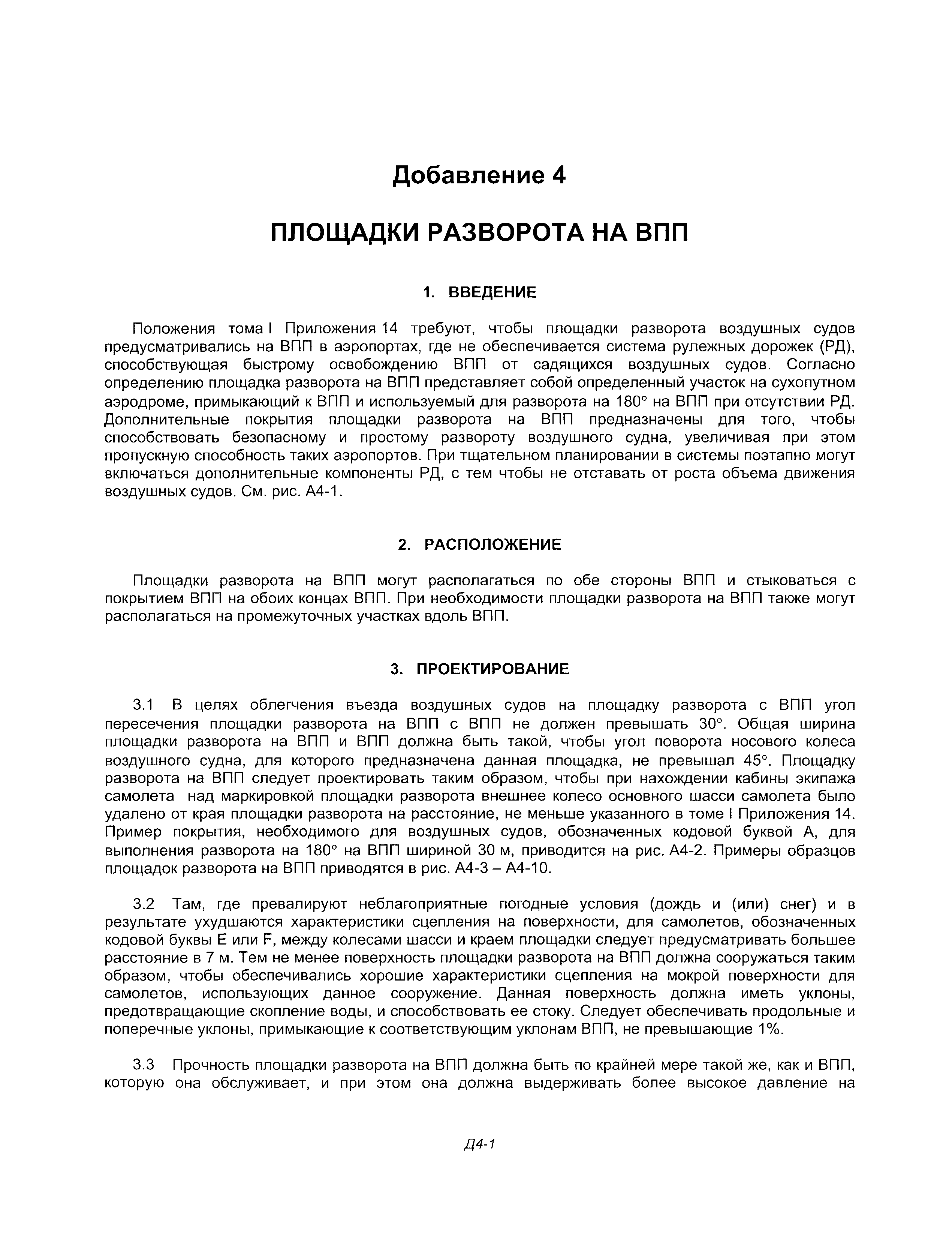 Руководство Doc 9157-AN/901