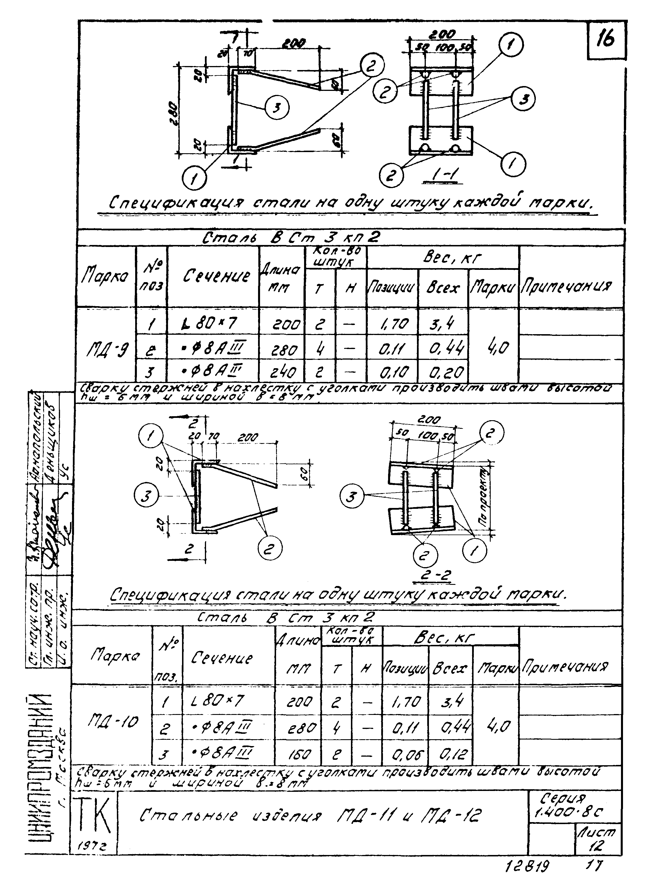 Серия 1.400-8с