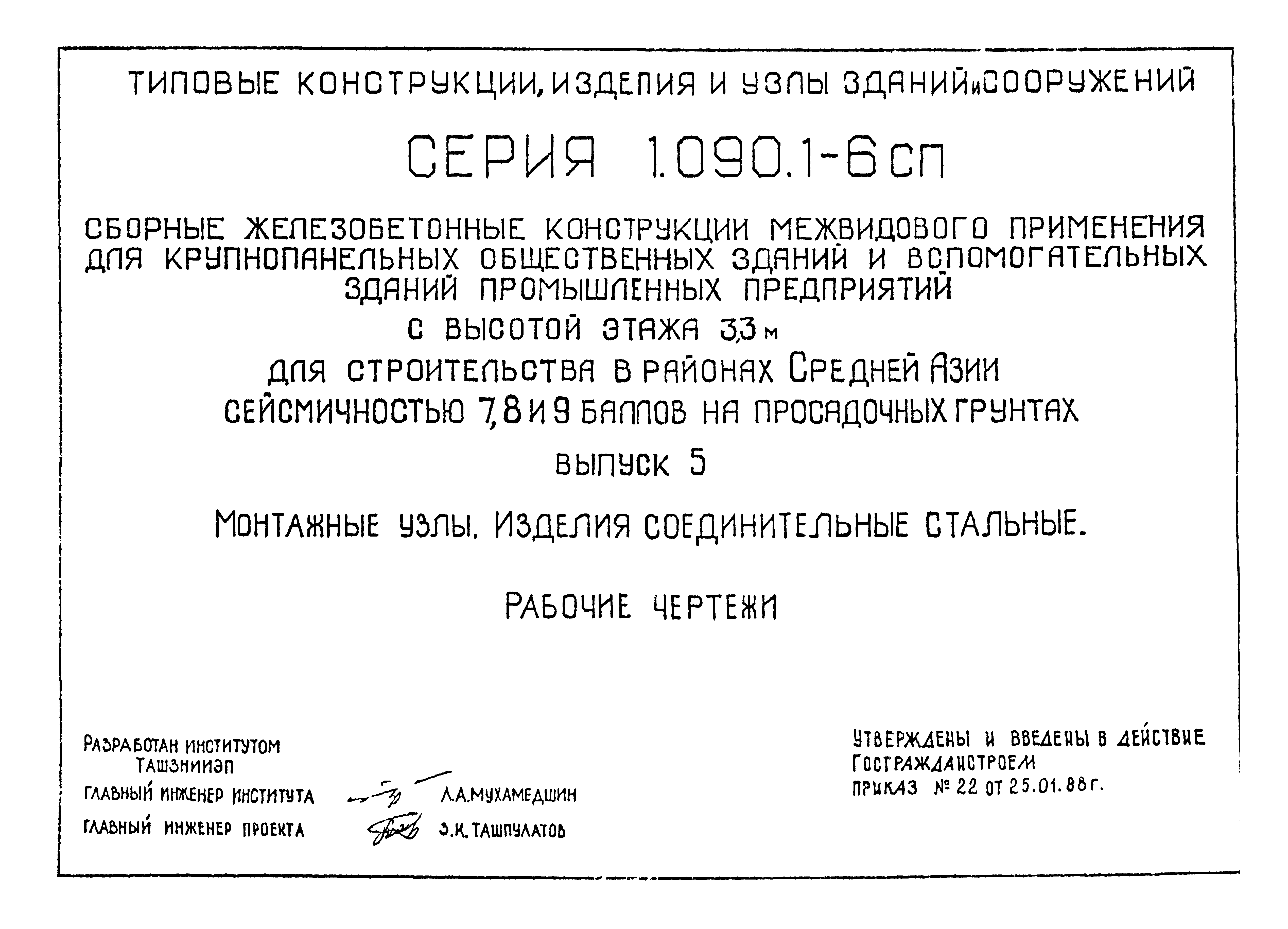 Серия 1.090.1-6сп