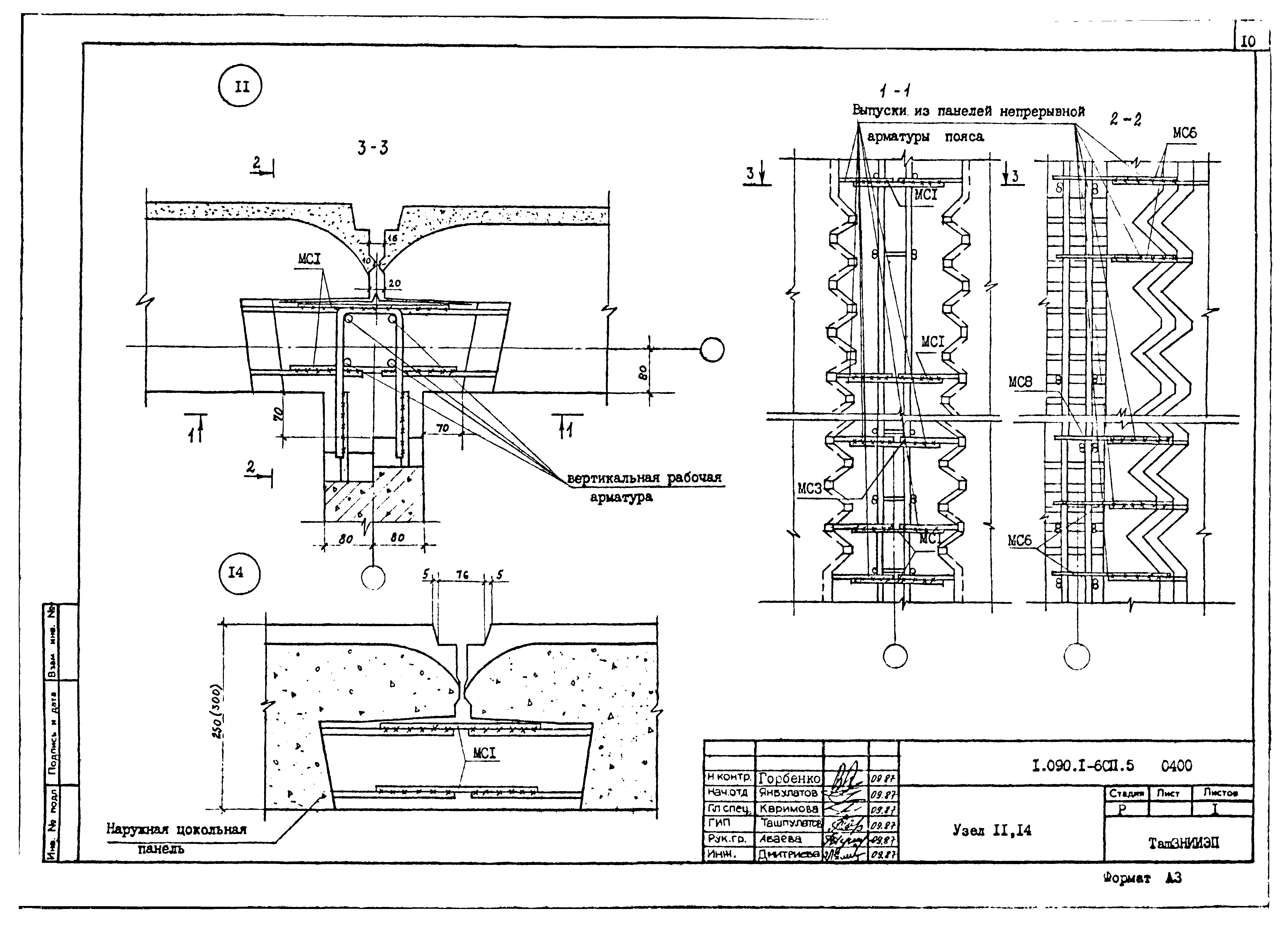 Серия 1.090.1-6сп