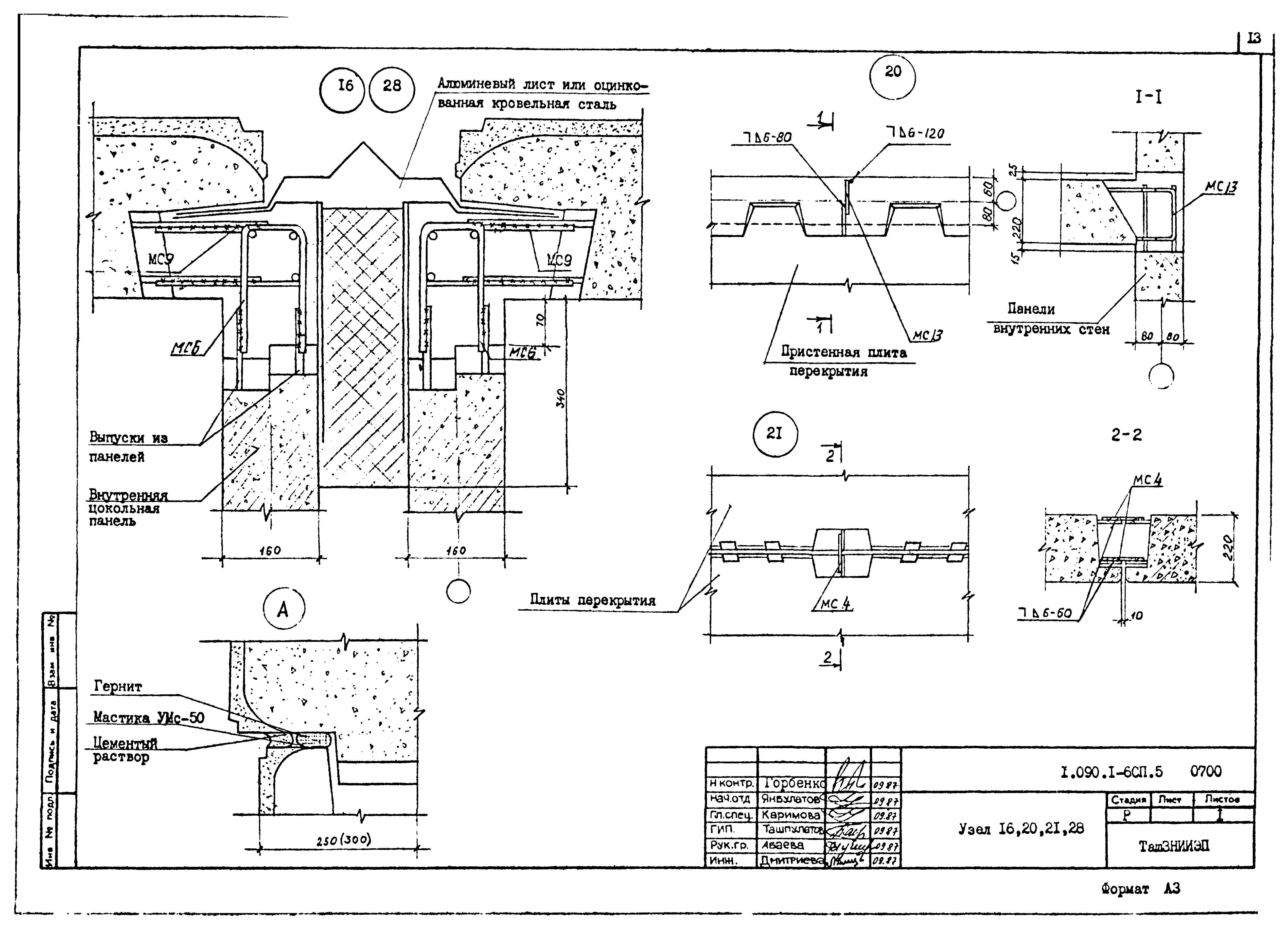 Серия 1.090.1-6сп