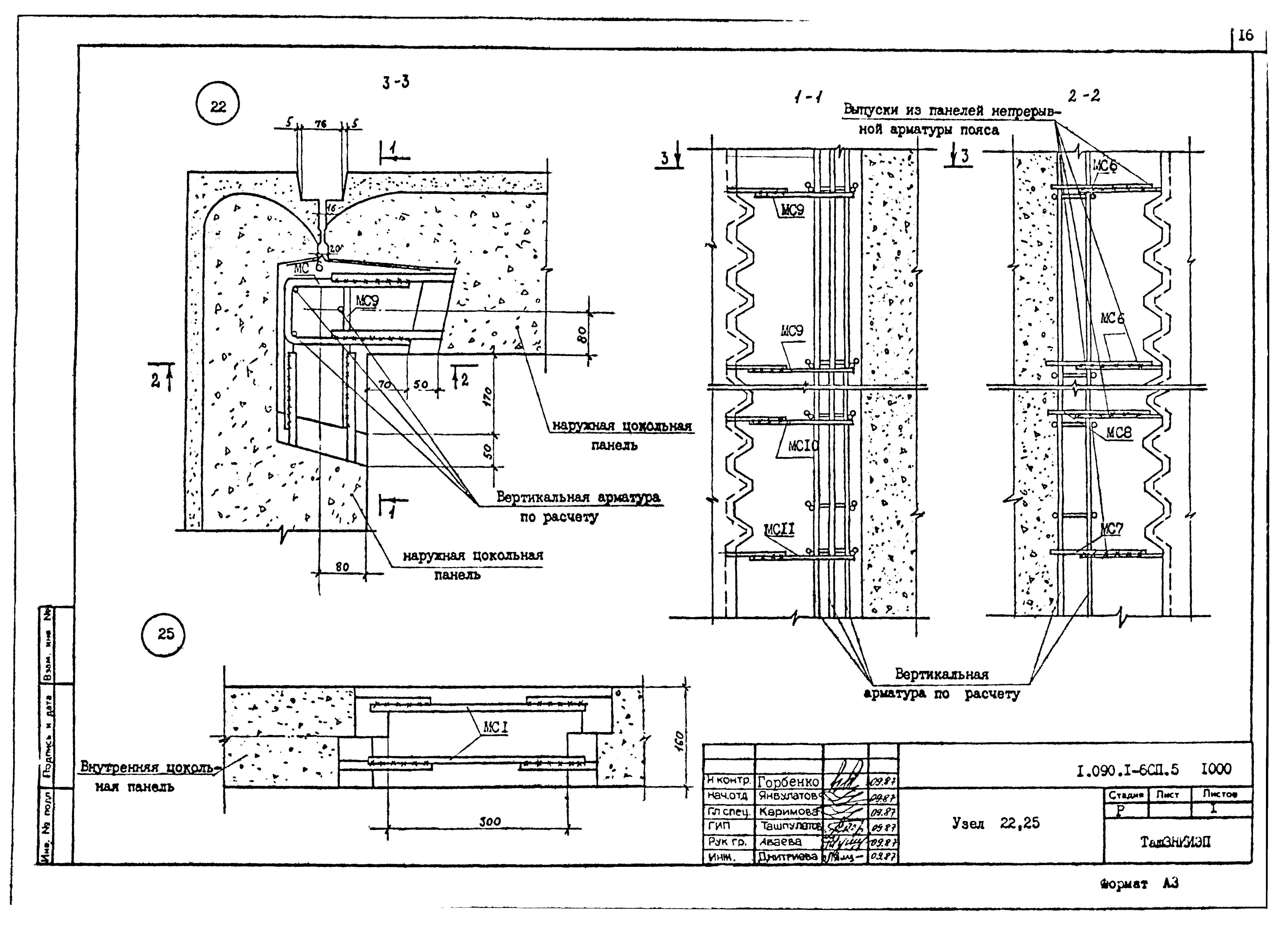 Серия 1.090.1-6сп