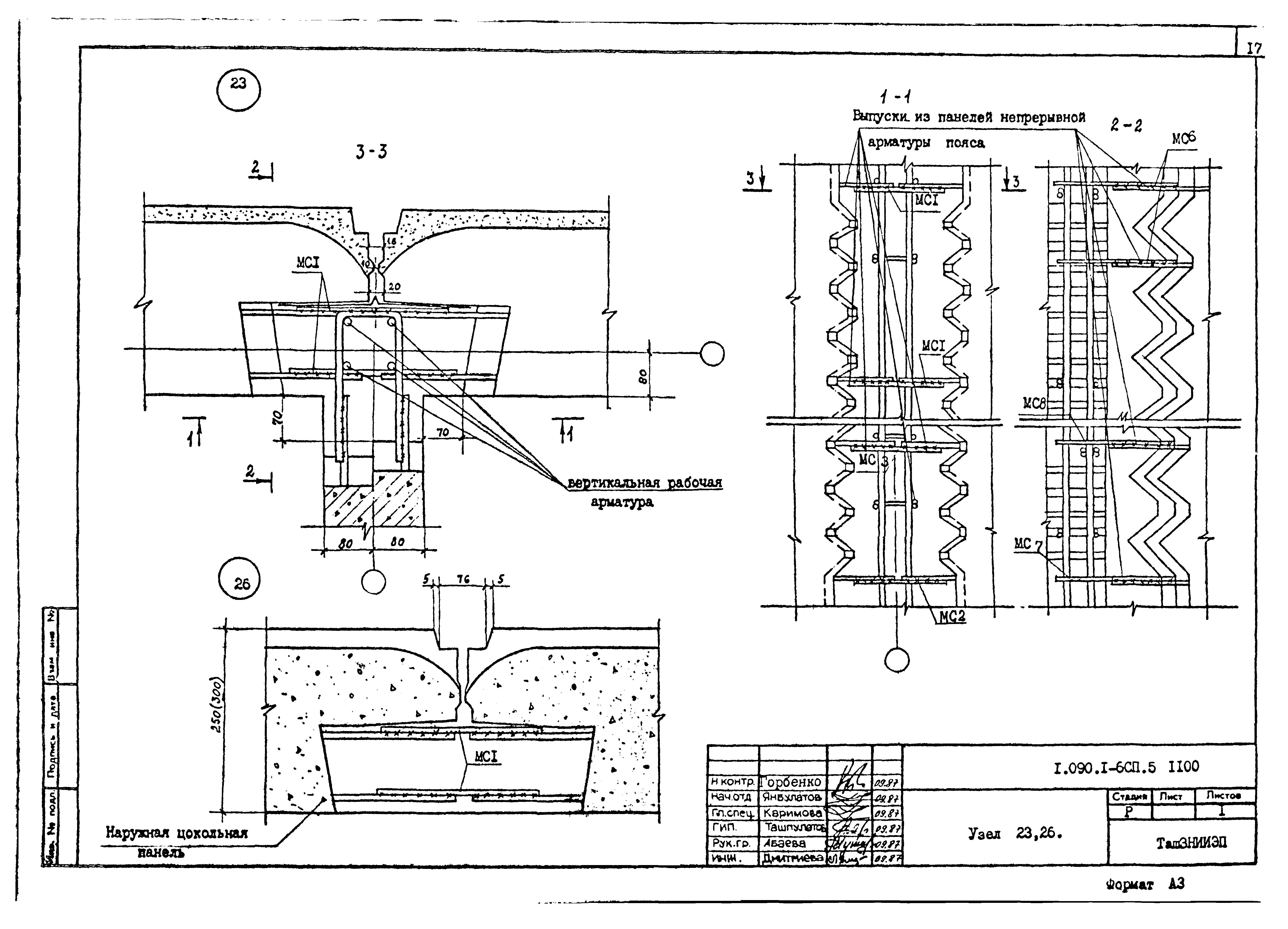 Серия 1.090.1-6сп