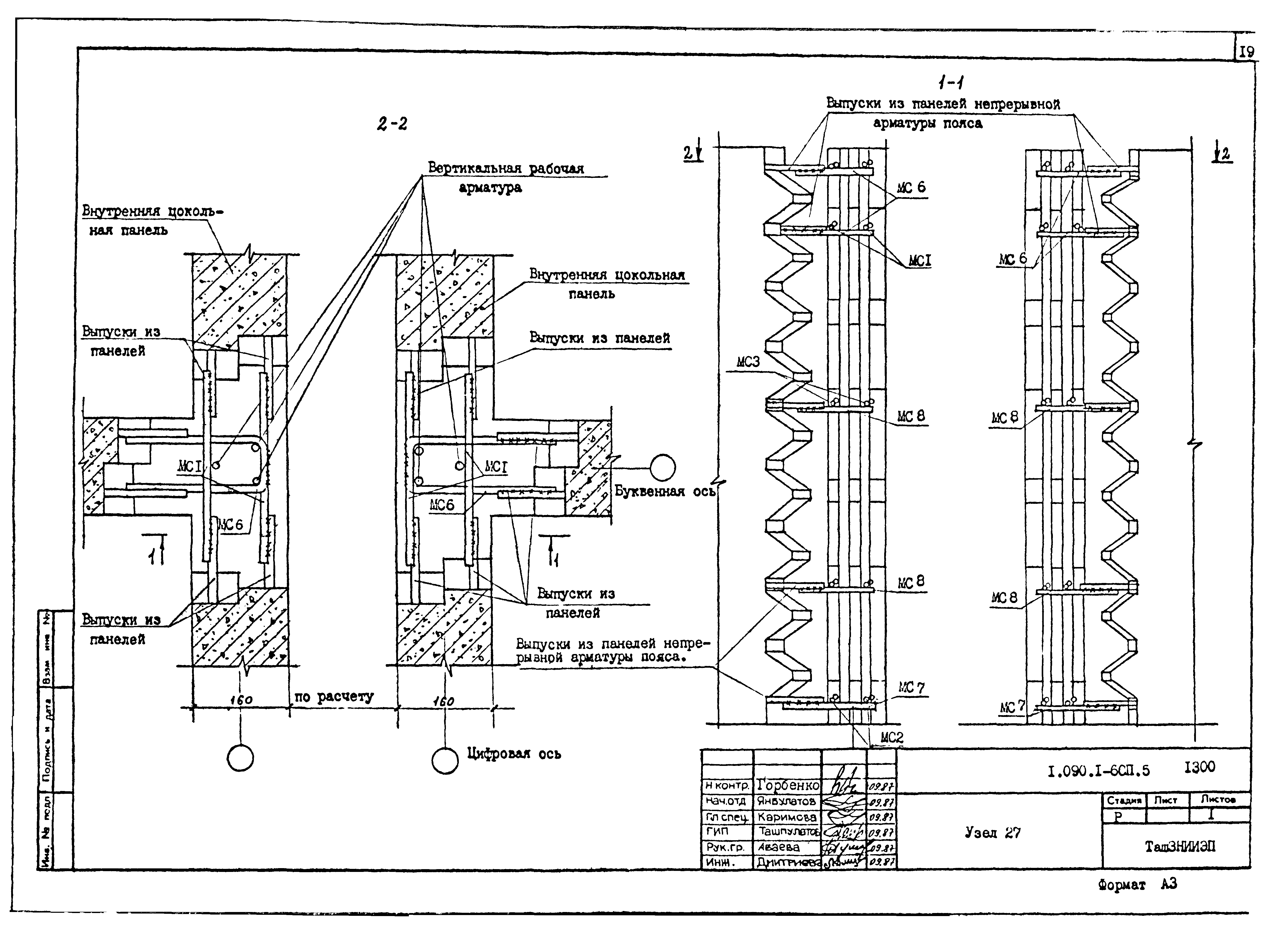 Серия 1.090.1-6сп