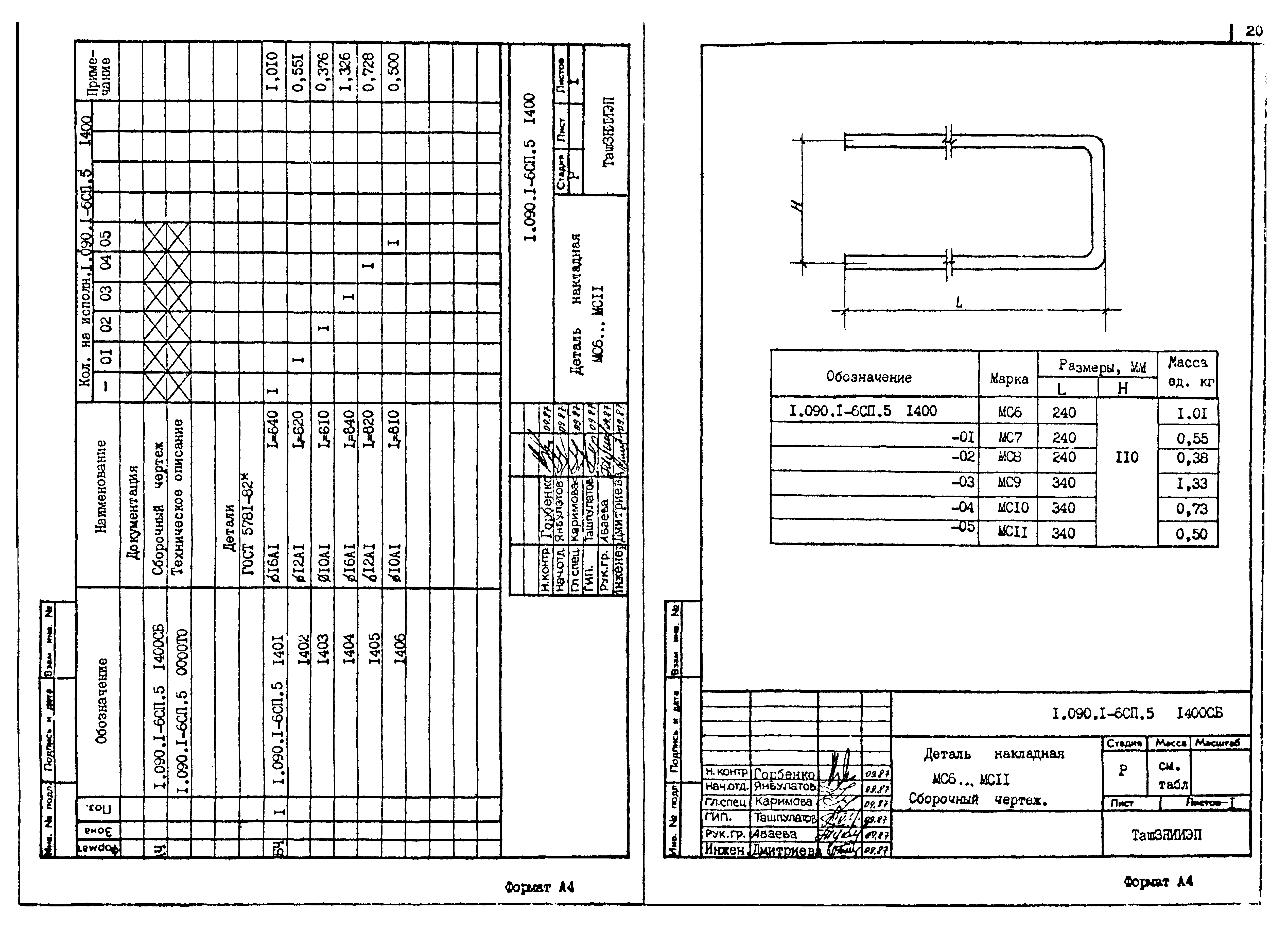 Серия 1.090.1-6сп