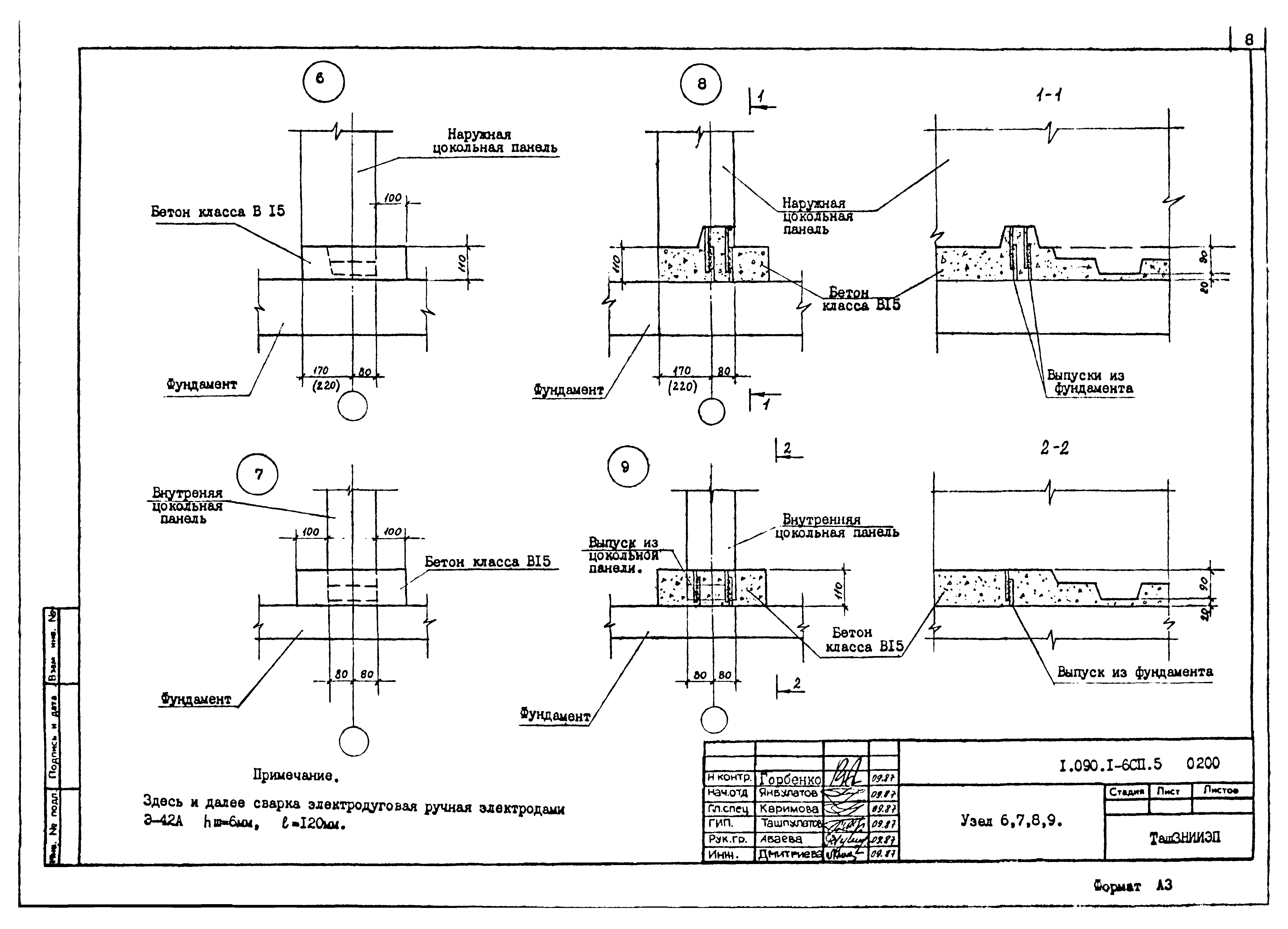 Серия 1.090.1-6сп